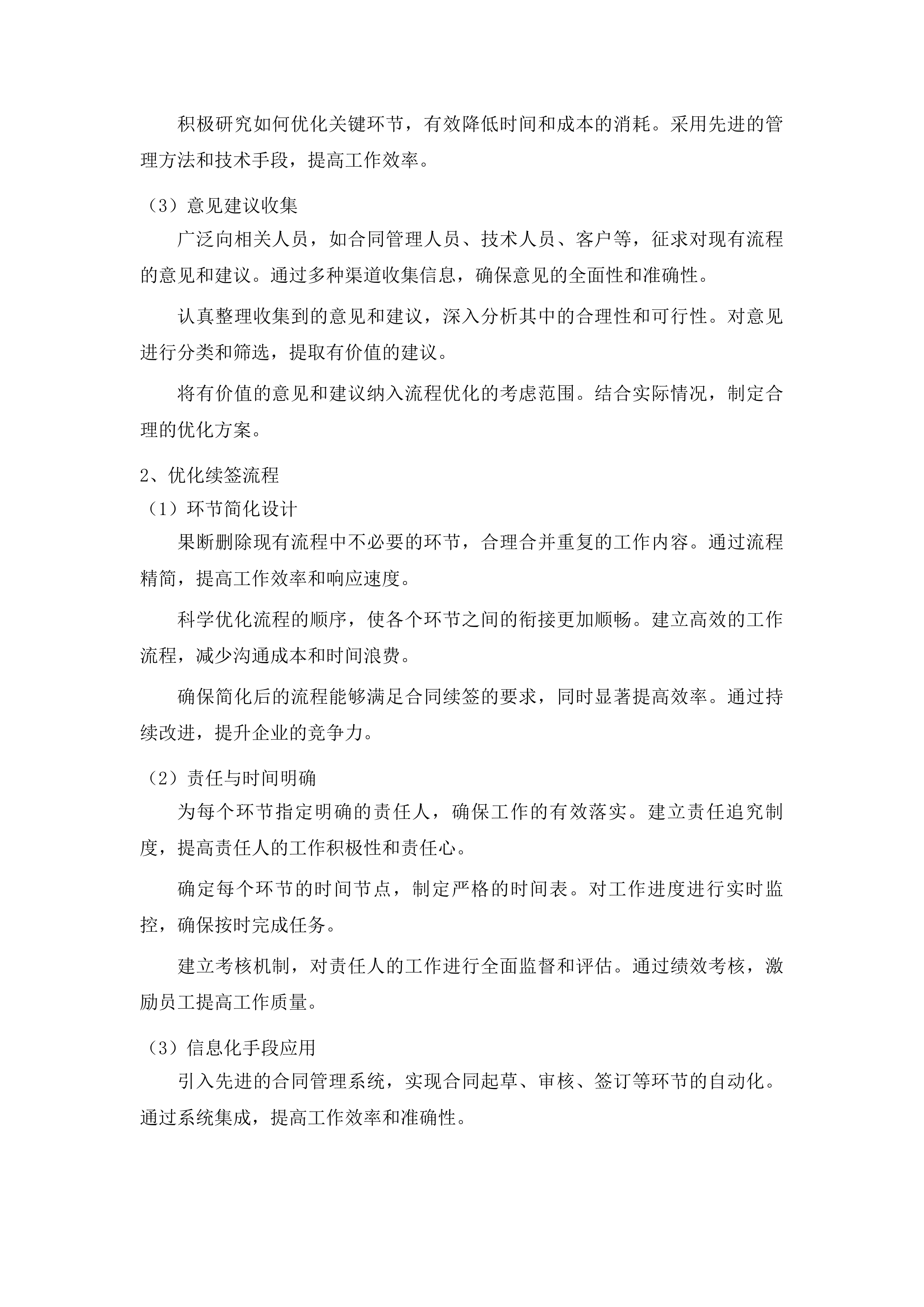 吉林广播电视台网络直播服务投标方案.docx 第11页