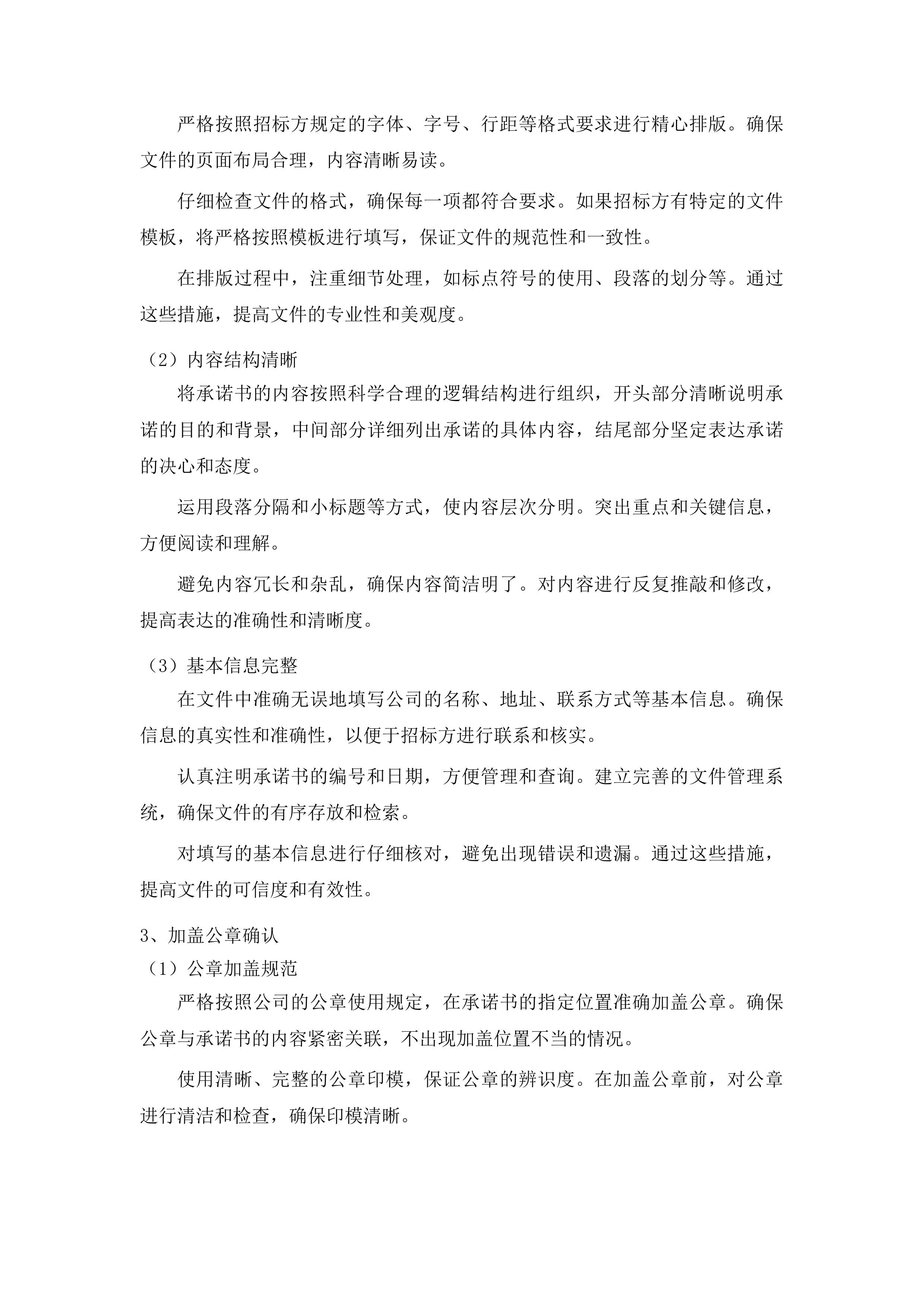 吉林广播电视台网络直播服务投标方案.docx 第15页