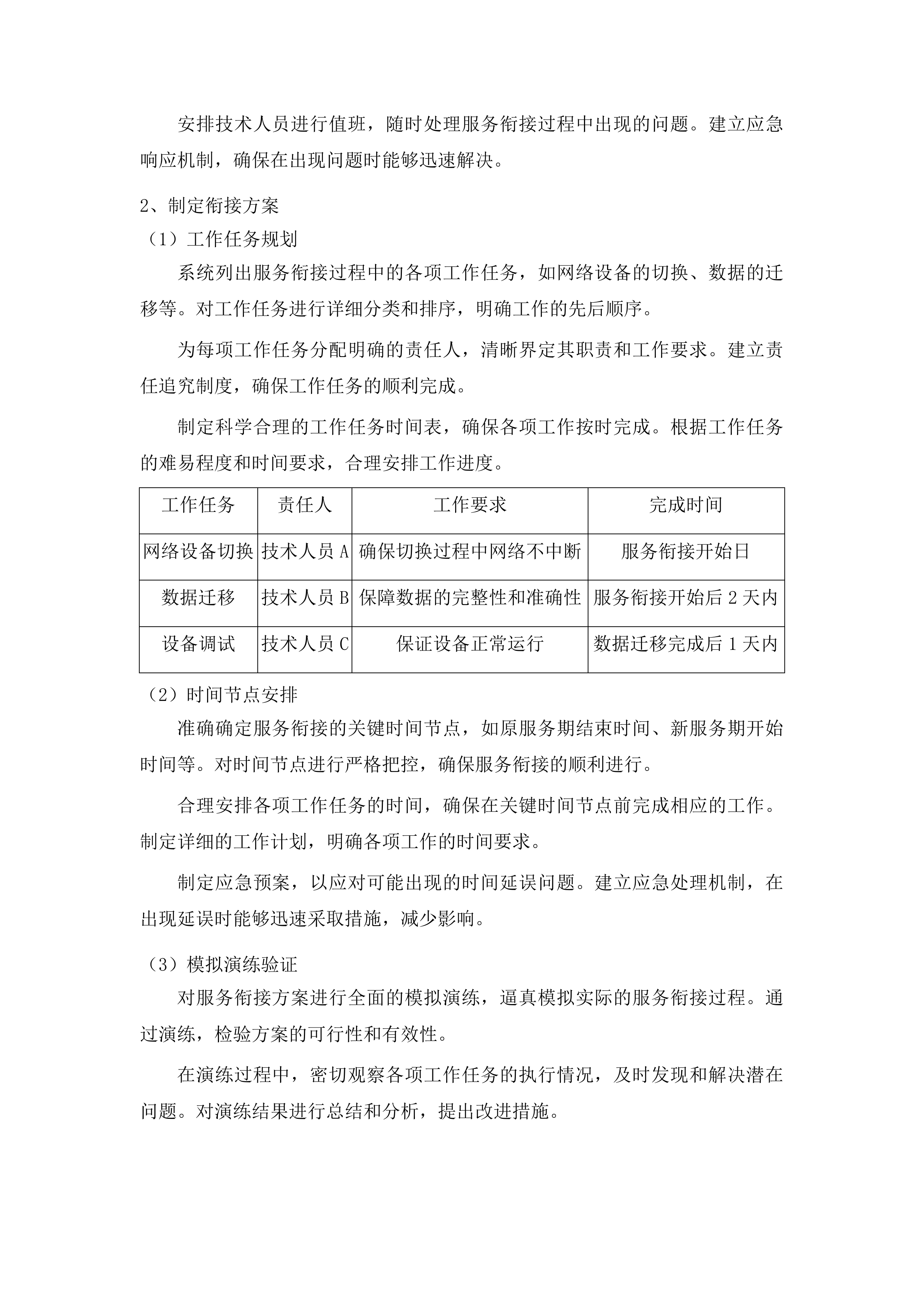 吉林广播电视台网络直播服务投标方案.docx 第8页