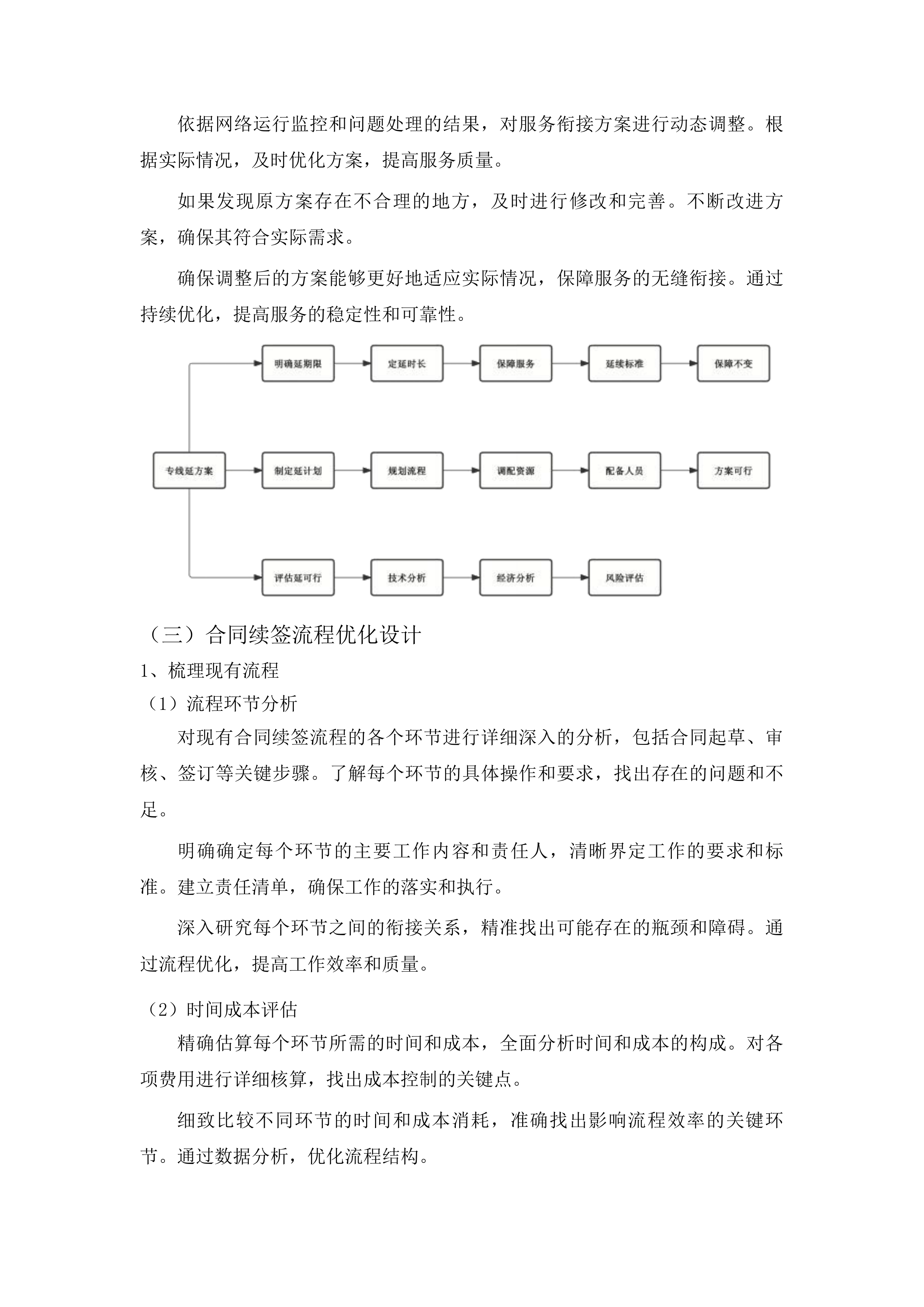 吉林广播电视台网络直播服务投标方案.docx 第10页