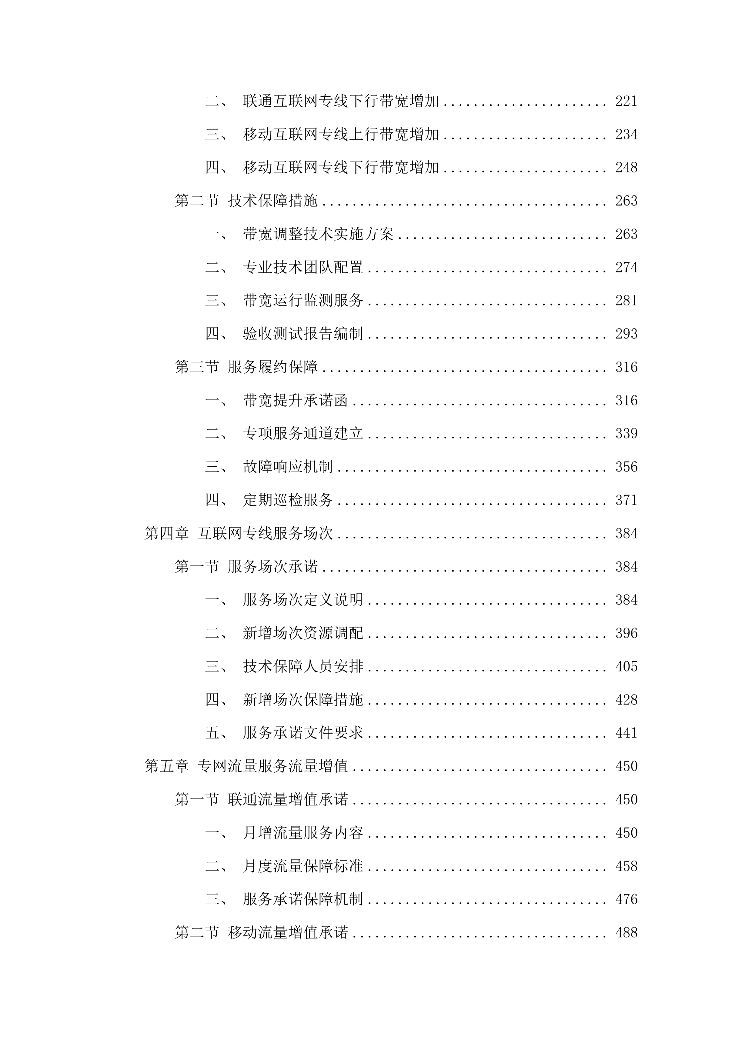 吉林广播电视台网络直播服务投标方案.docx 第2页