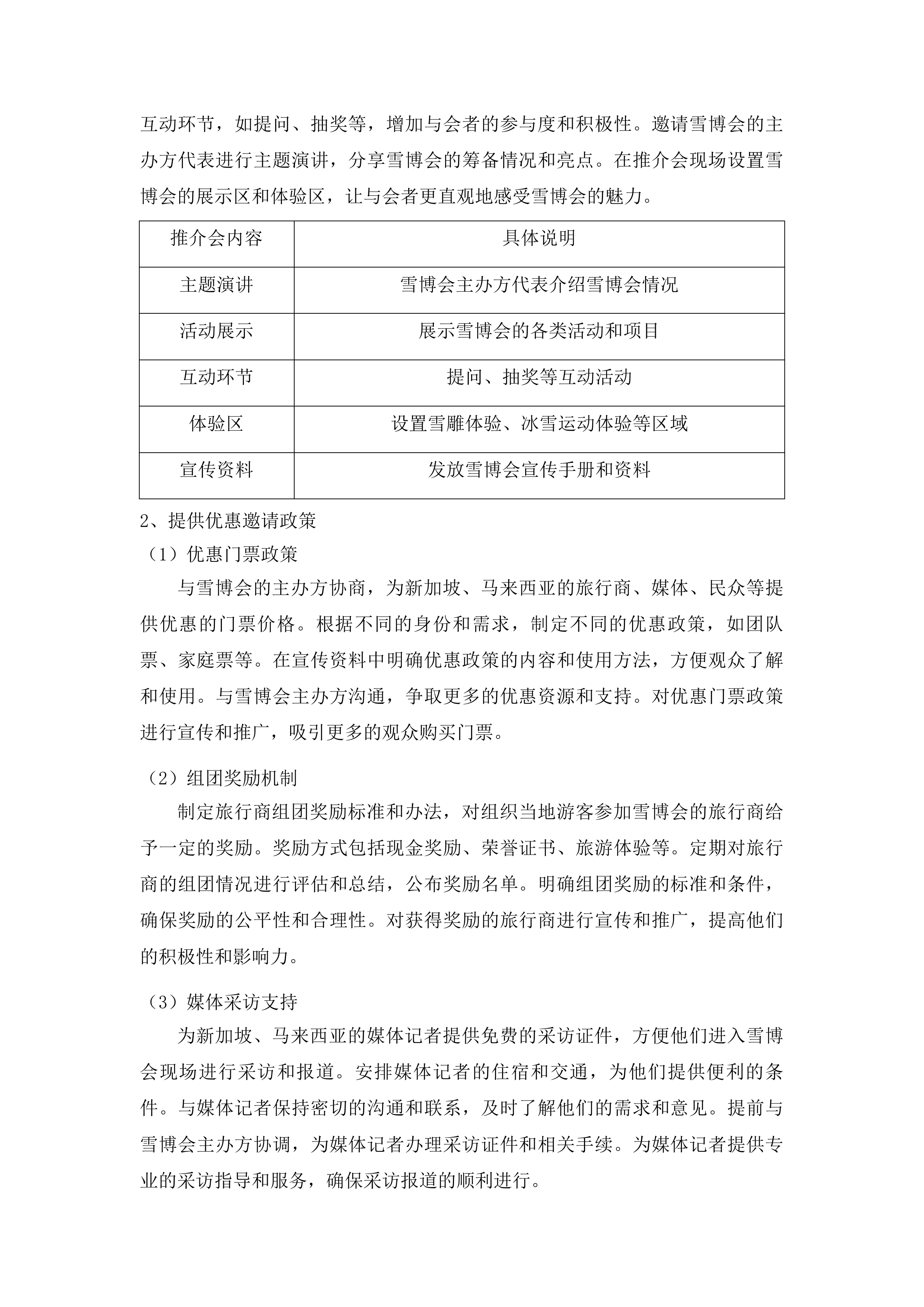 吉林文旅对外线下推广交流活动投标方案.docx 第15页