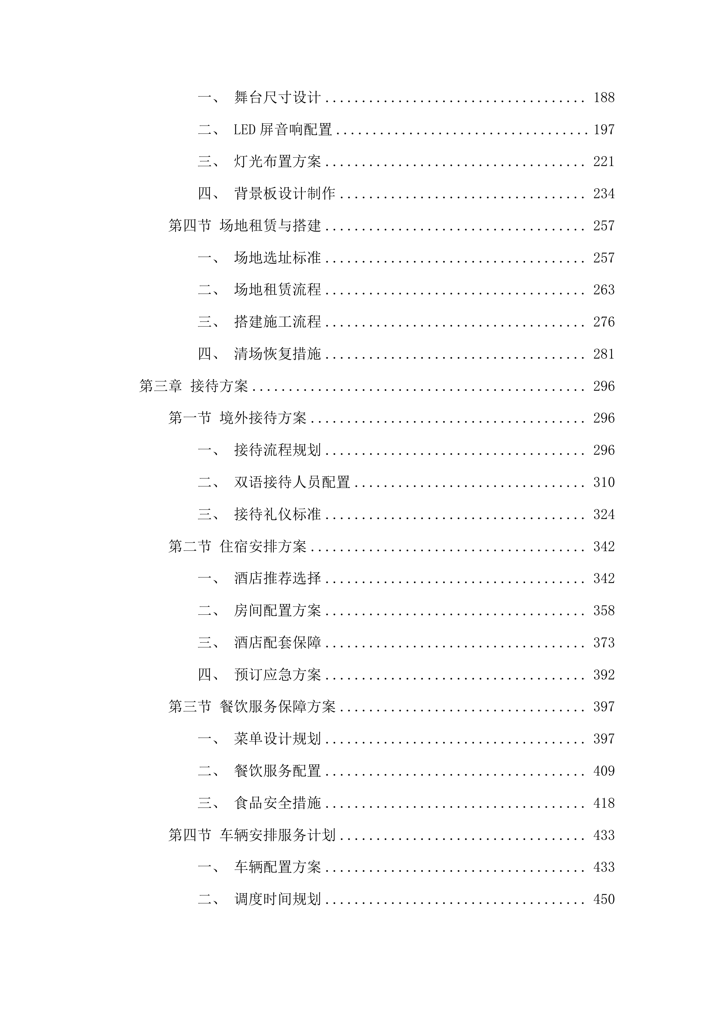 吉林文旅对外线下推广交流活动投标方案.docx 第2页