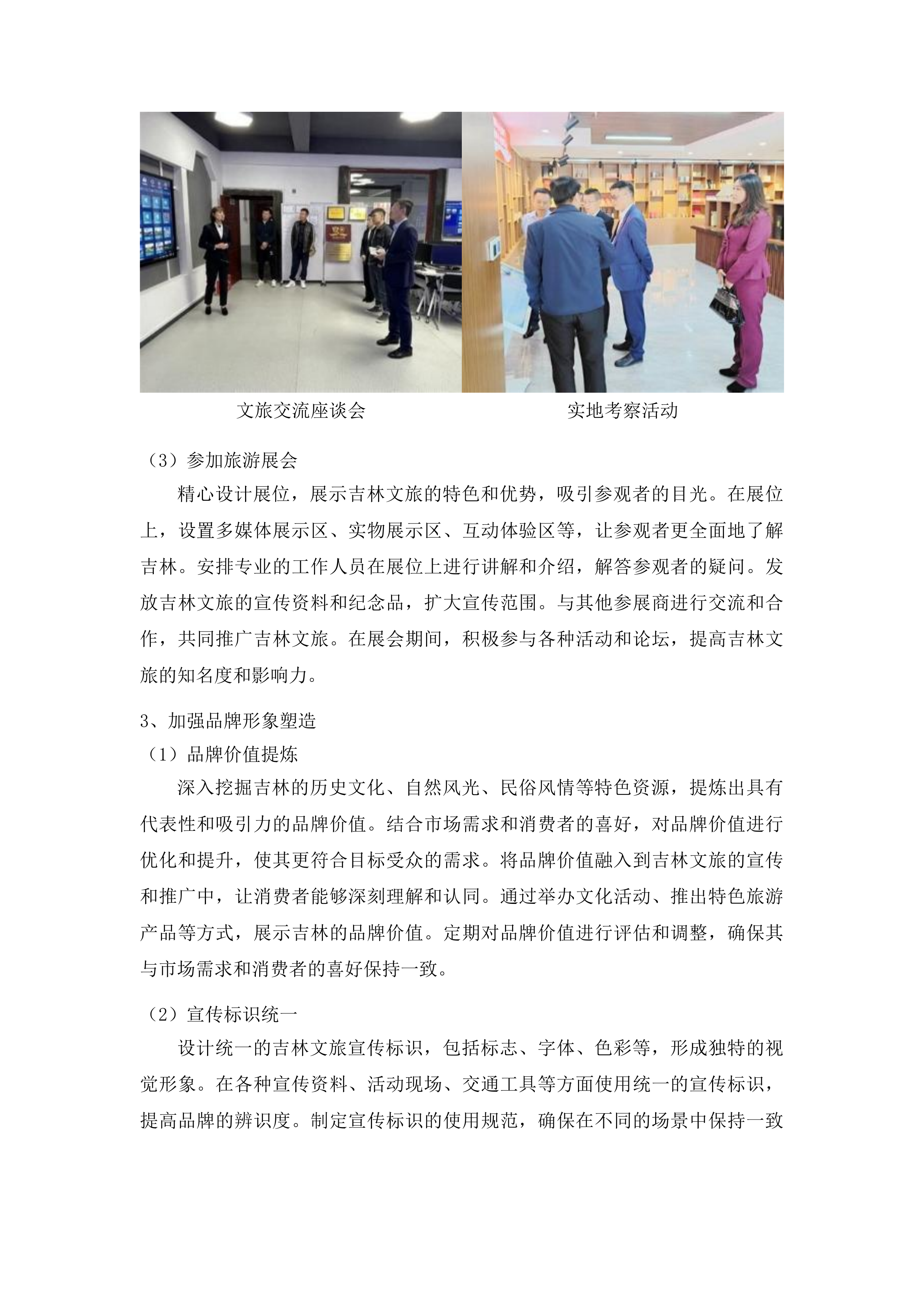 吉林文旅对外线下推广交流活动投标方案.docx 第7页