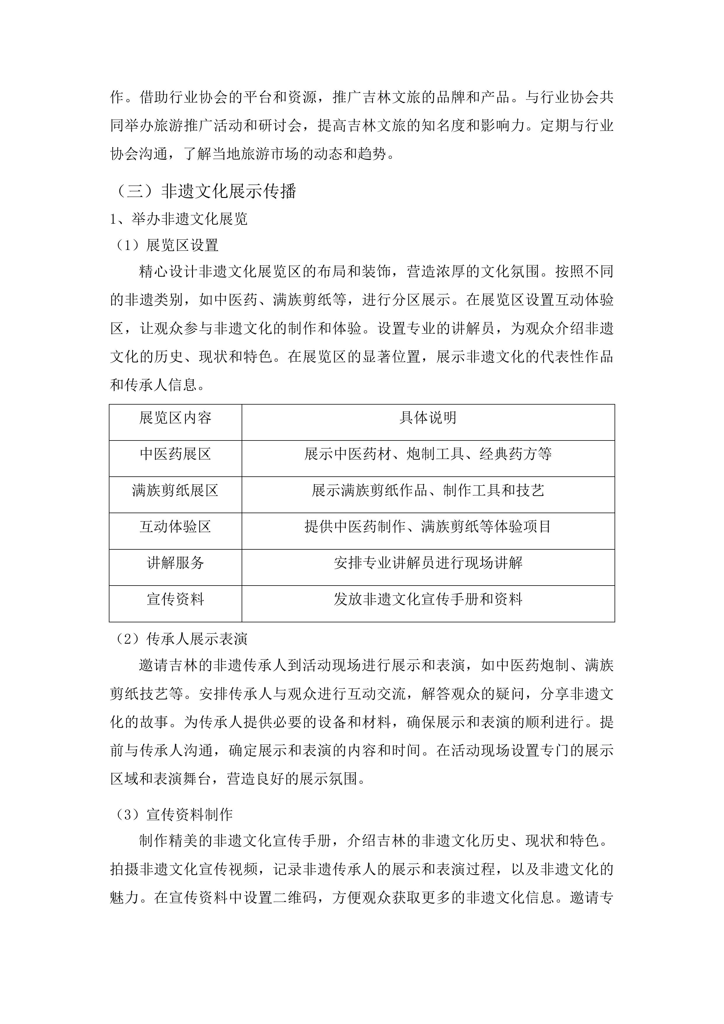 吉林文旅对外线下推广交流活动投标方案.docx 第11页