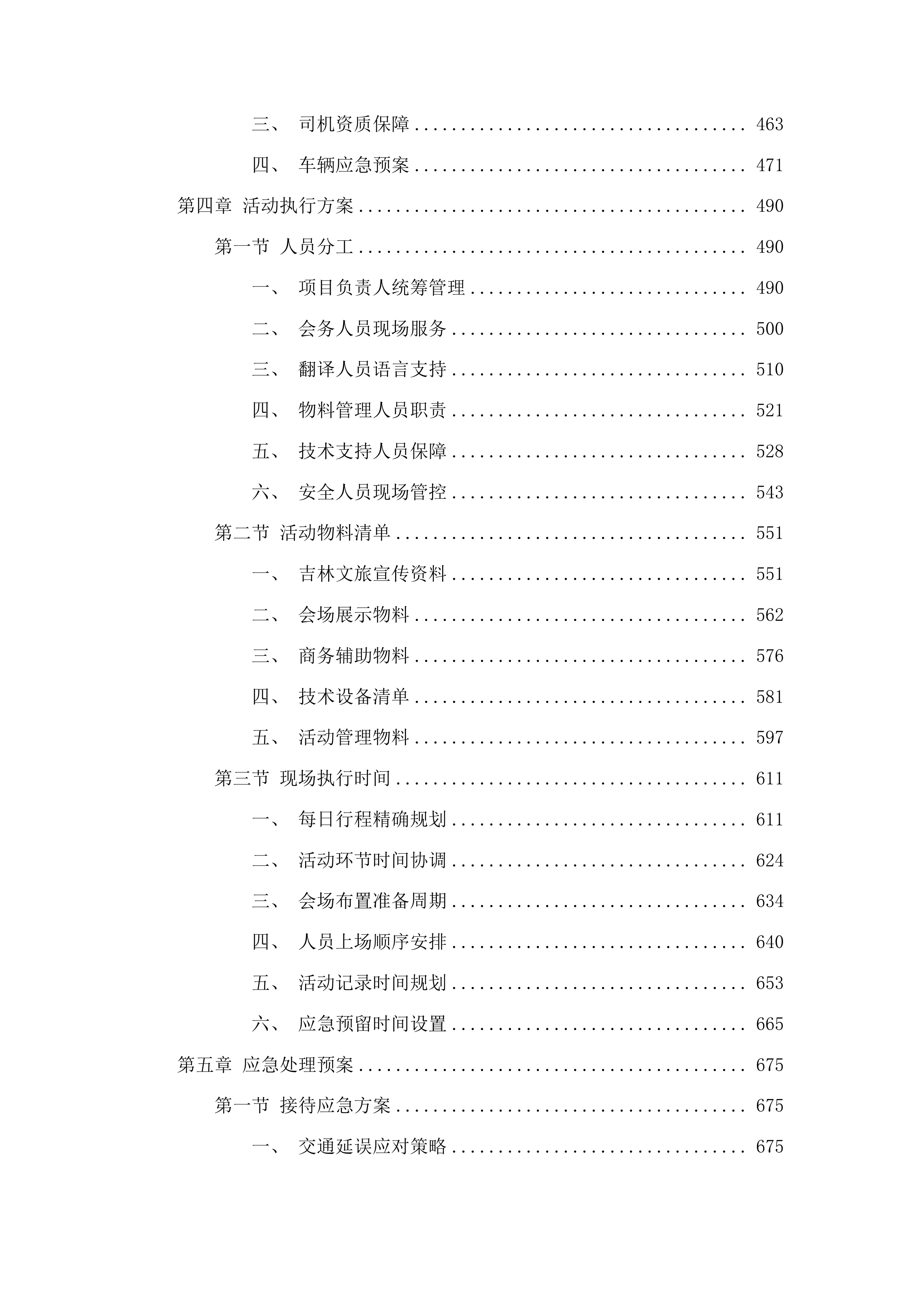 吉林文旅对外线下推广交流活动投标方案.docx 第3页