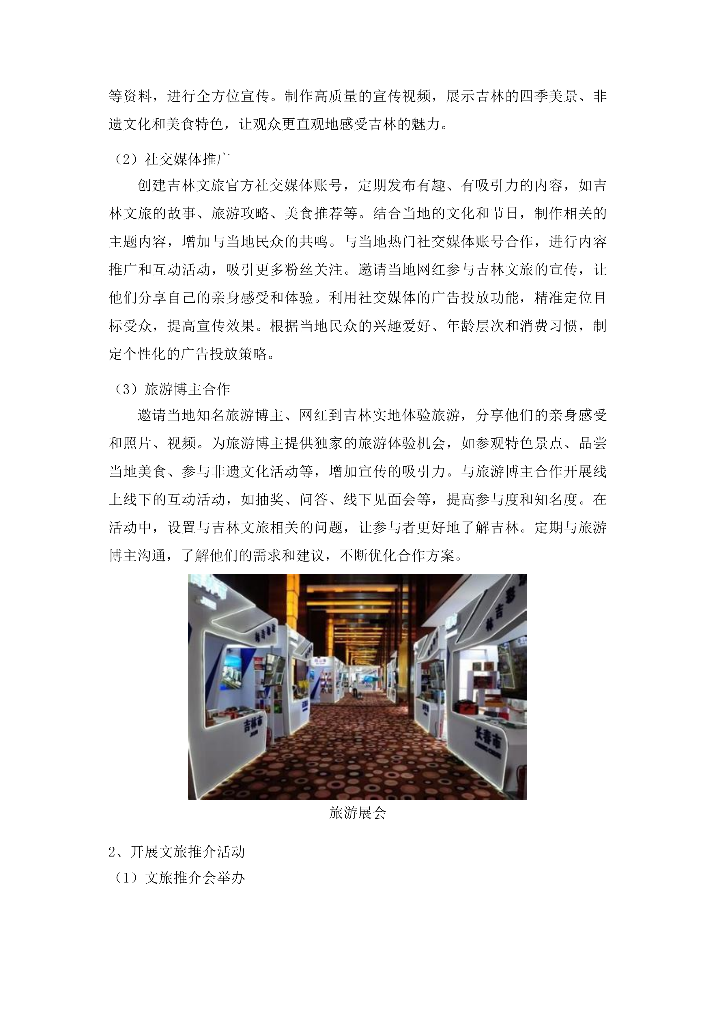 吉林文旅对外线下推广交流活动投标方案.docx 第5页