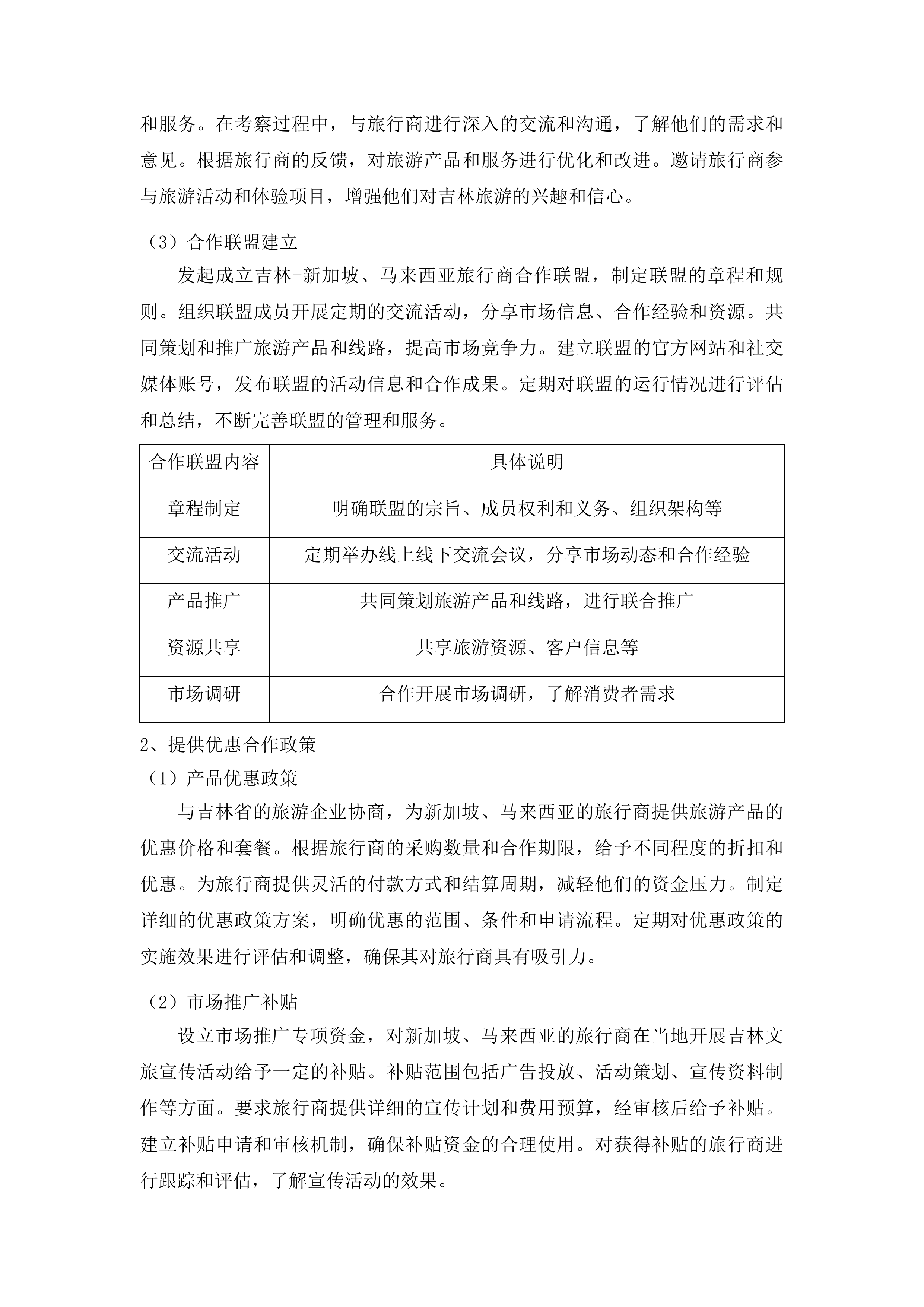 吉林文旅对外线下推广交流活动投标方案.docx 第9页