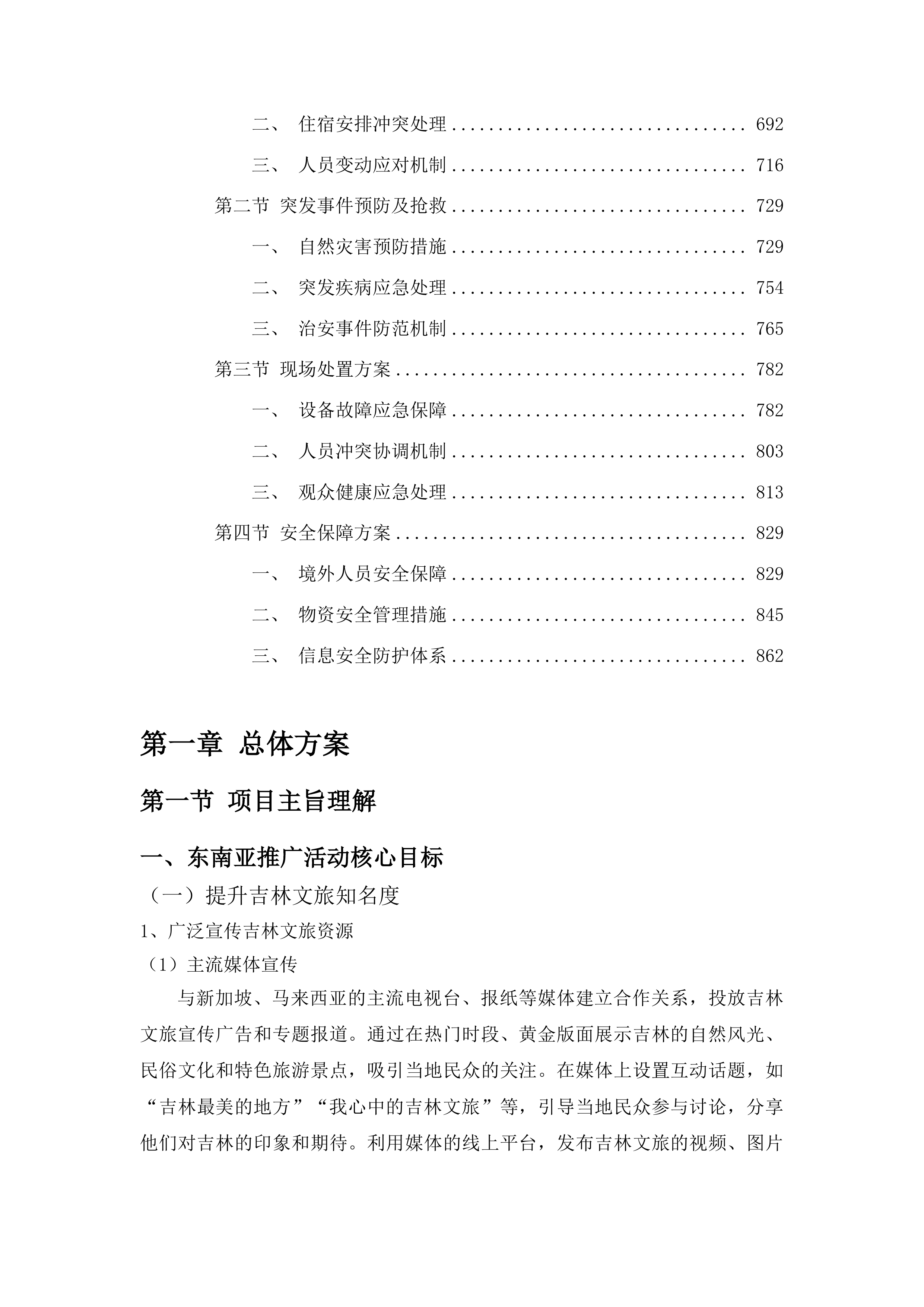 吉林文旅对外线下推广交流活动投标方案.docx 第4页