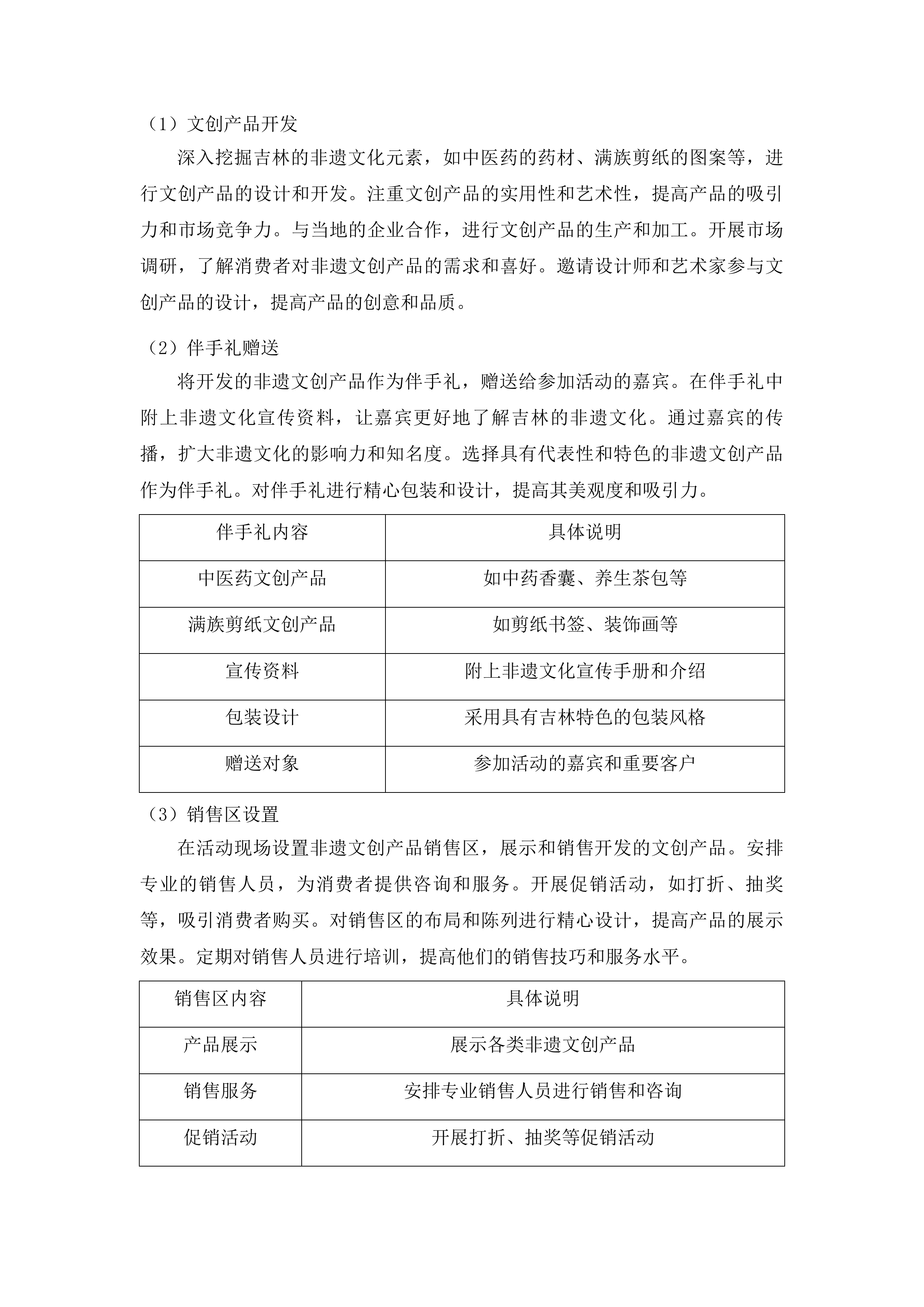 吉林文旅对外线下推广交流活动投标方案.docx 第13页