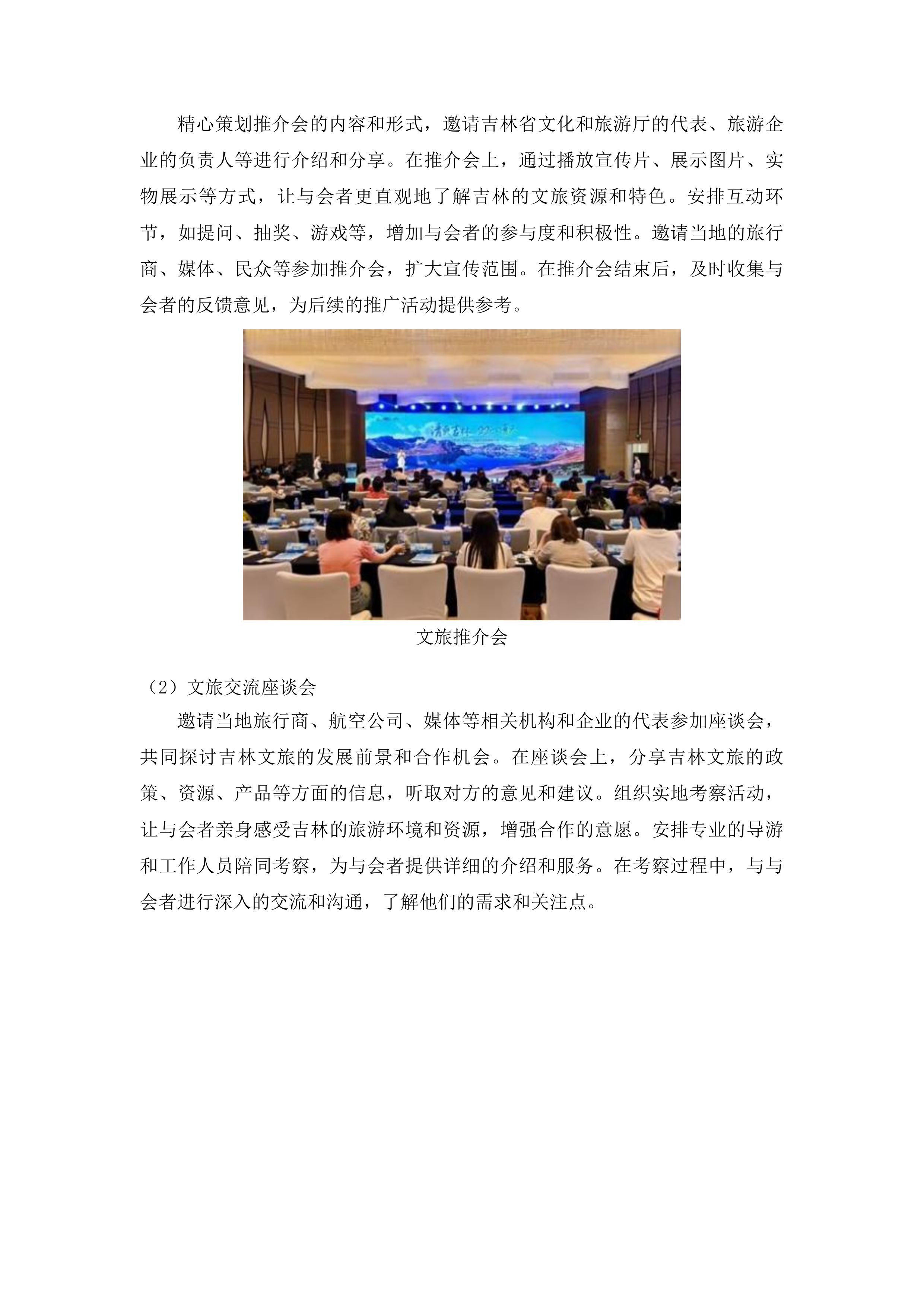 吉林文旅对外线下推广交流活动投标方案.docx 第6页