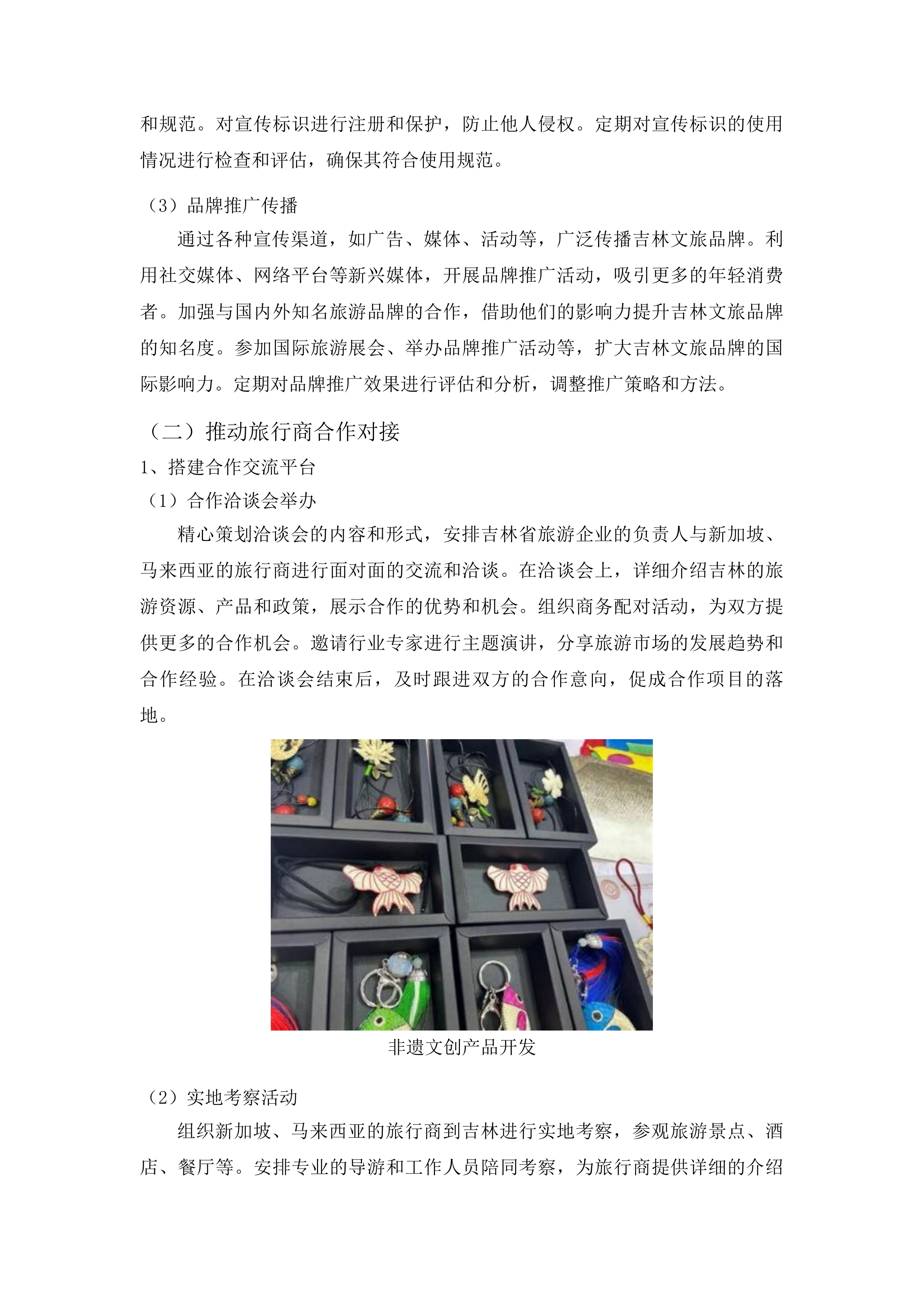 吉林文旅对外线下推广交流活动投标方案.docx 第8页