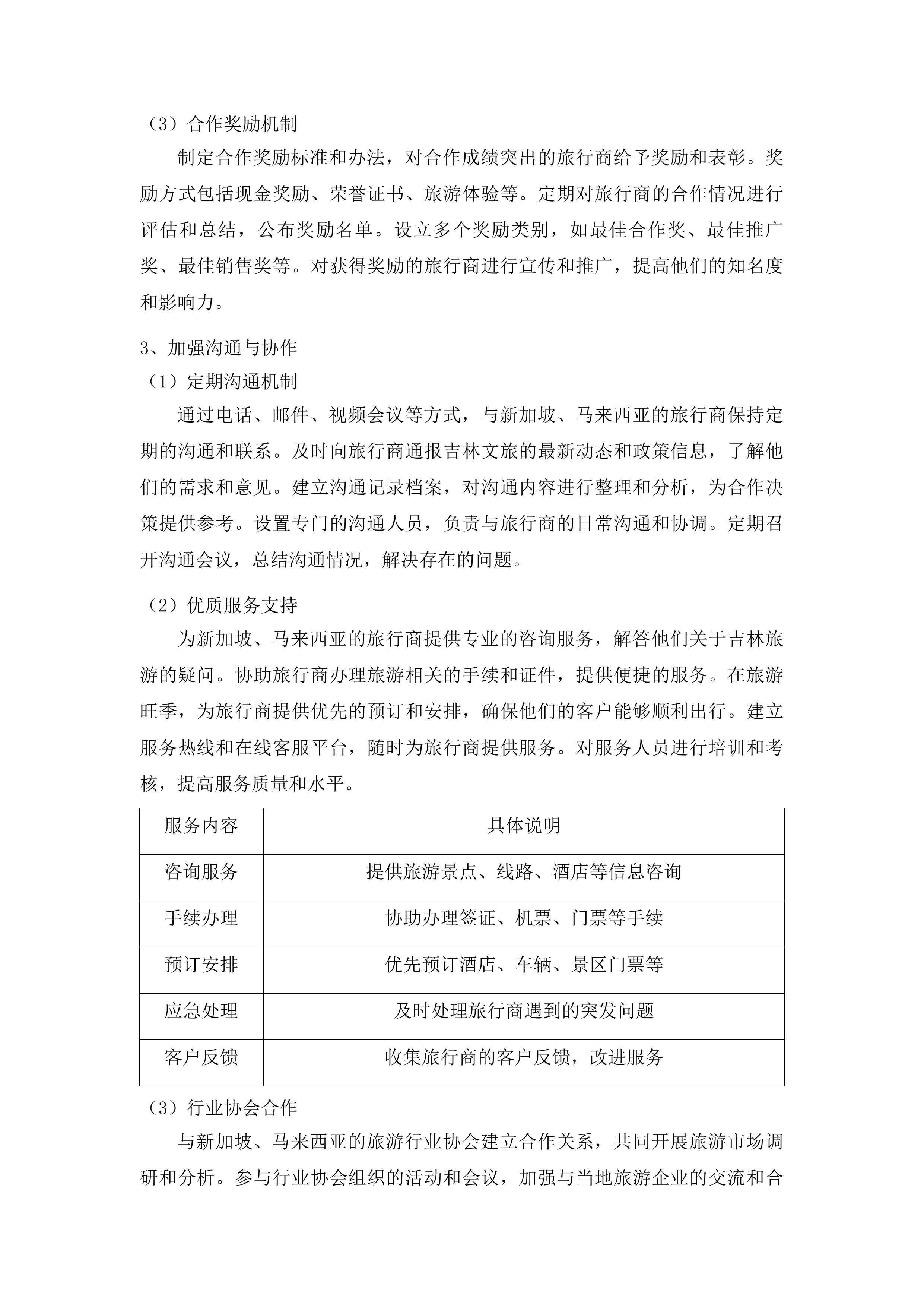 吉林文旅对外线下推广交流活动投标方案.docx 第10页