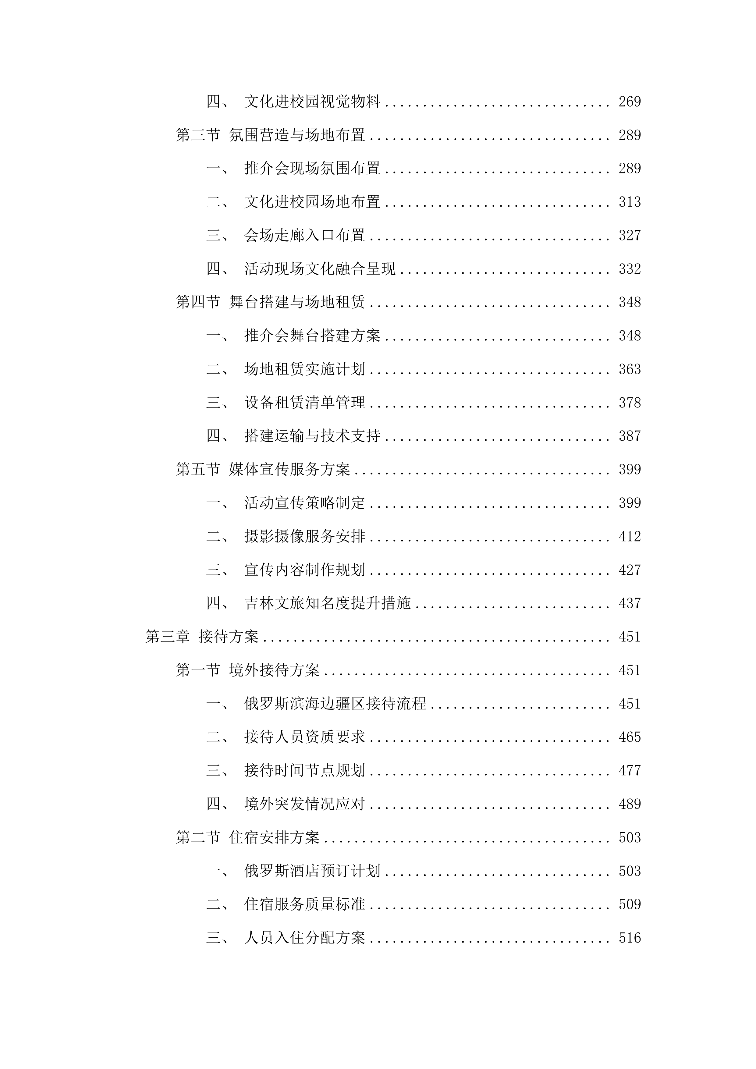 吉林文旅对外线下推广交流活动投标方案.docx 第2页