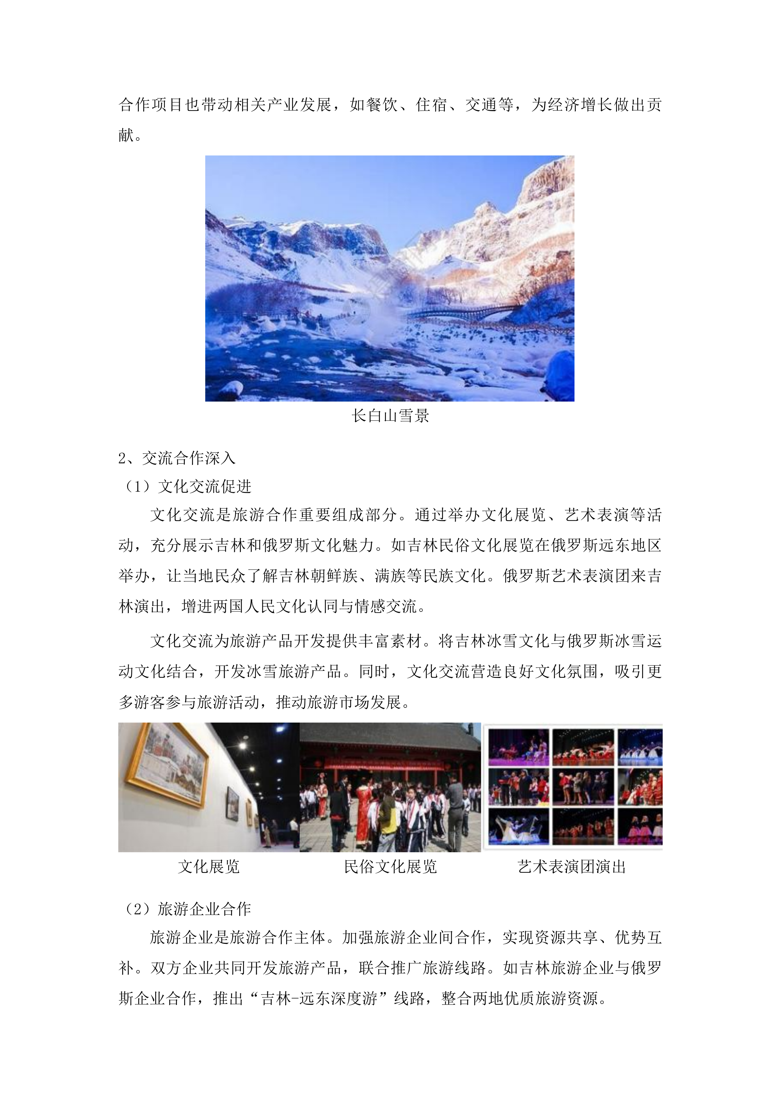 吉林文旅对外线下推广交流活动投标方案.docx 第7页
