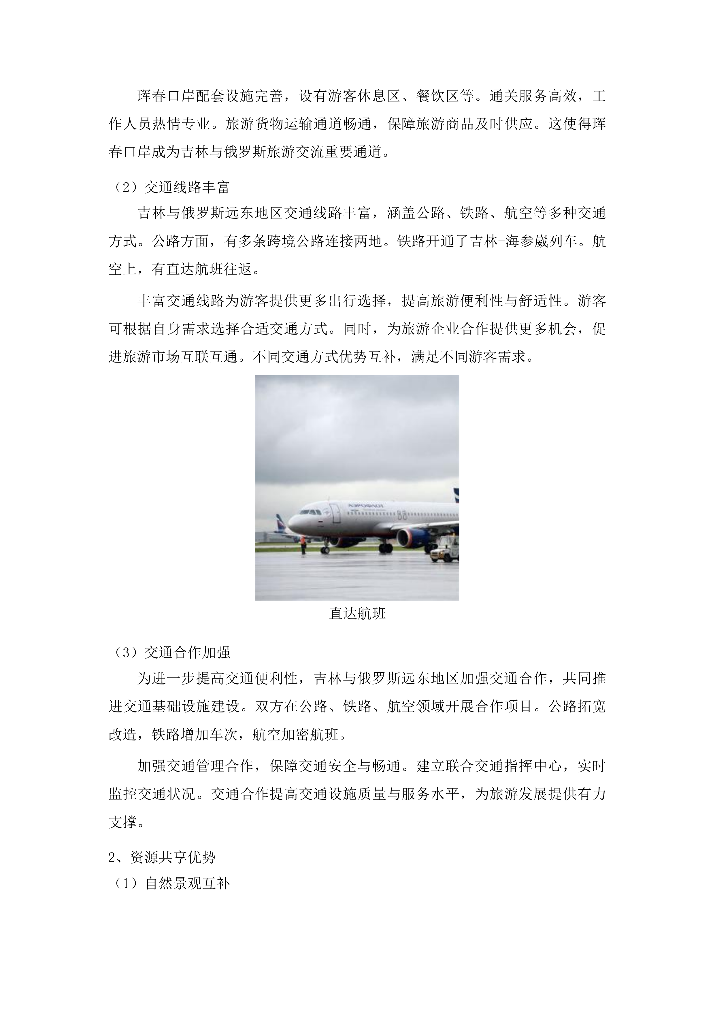 吉林文旅对外线下推广交流活动投标方案.docx 第10页