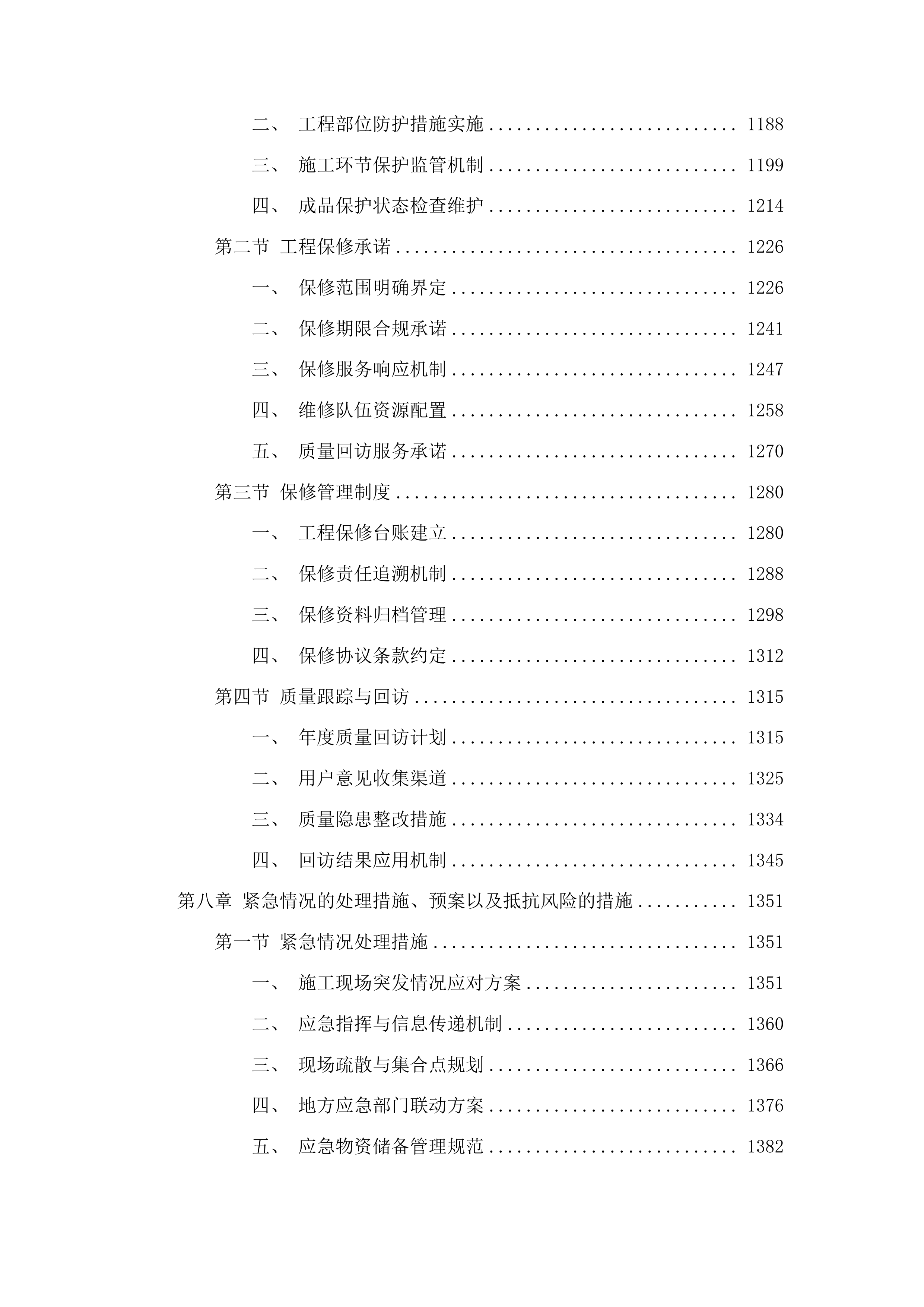吉林毓文中学操场及校园路面改造等工程投标方案.docx 第7页