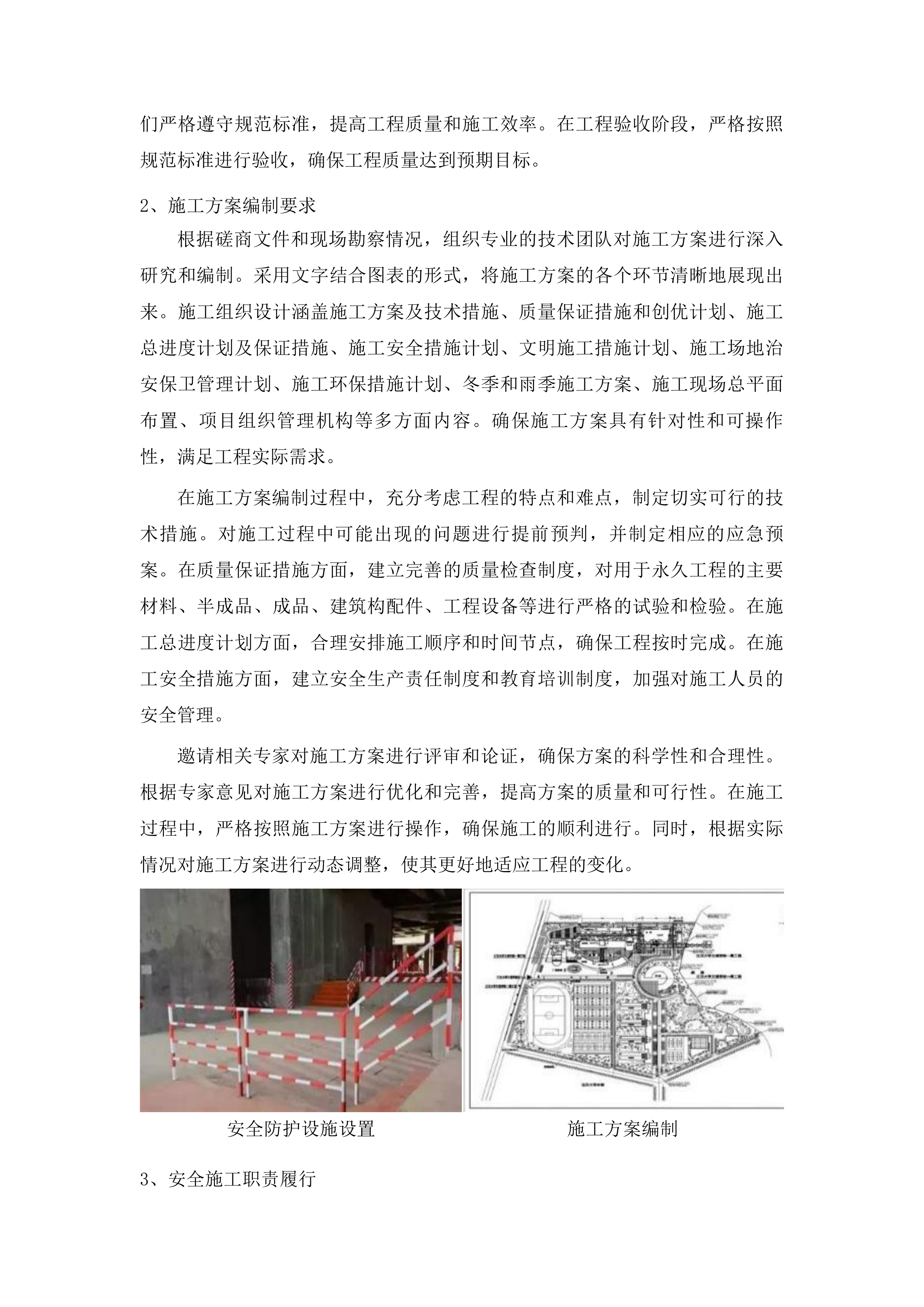 吉林毓文中学操场及校园路面改造等工程投标方案.docx 第11页