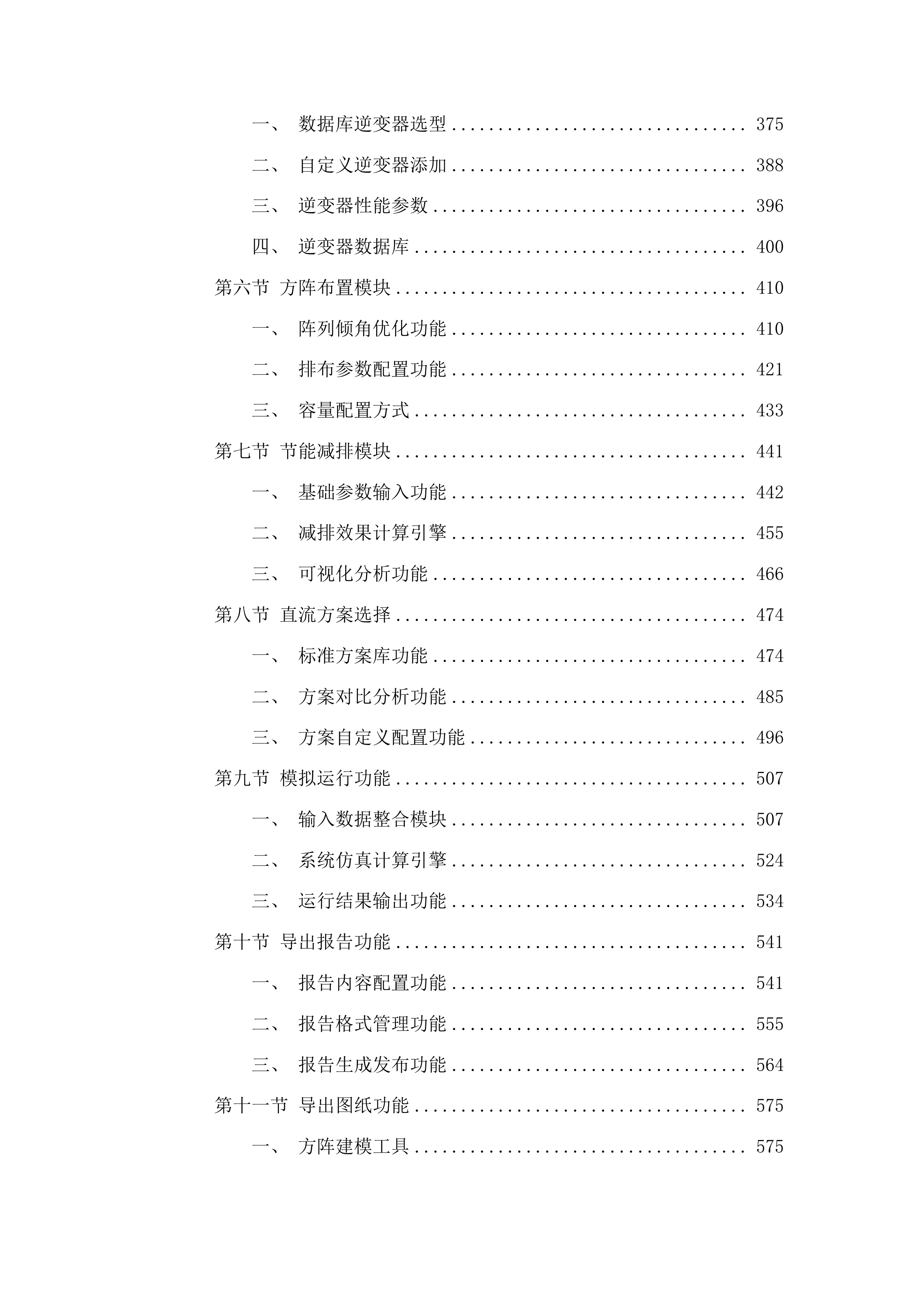 吉林水利电力职业学院光储一体实践中心项目投标方案.docx 第3页