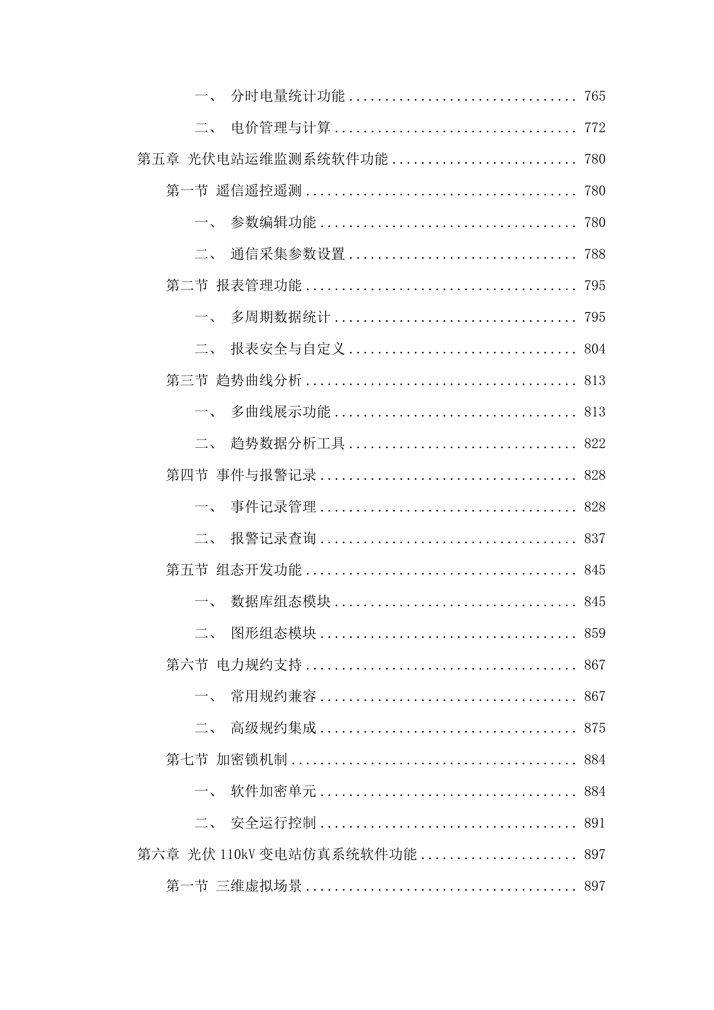 吉林水利电力职业学院光储一体实践中心项目投标方案.docx 第5页