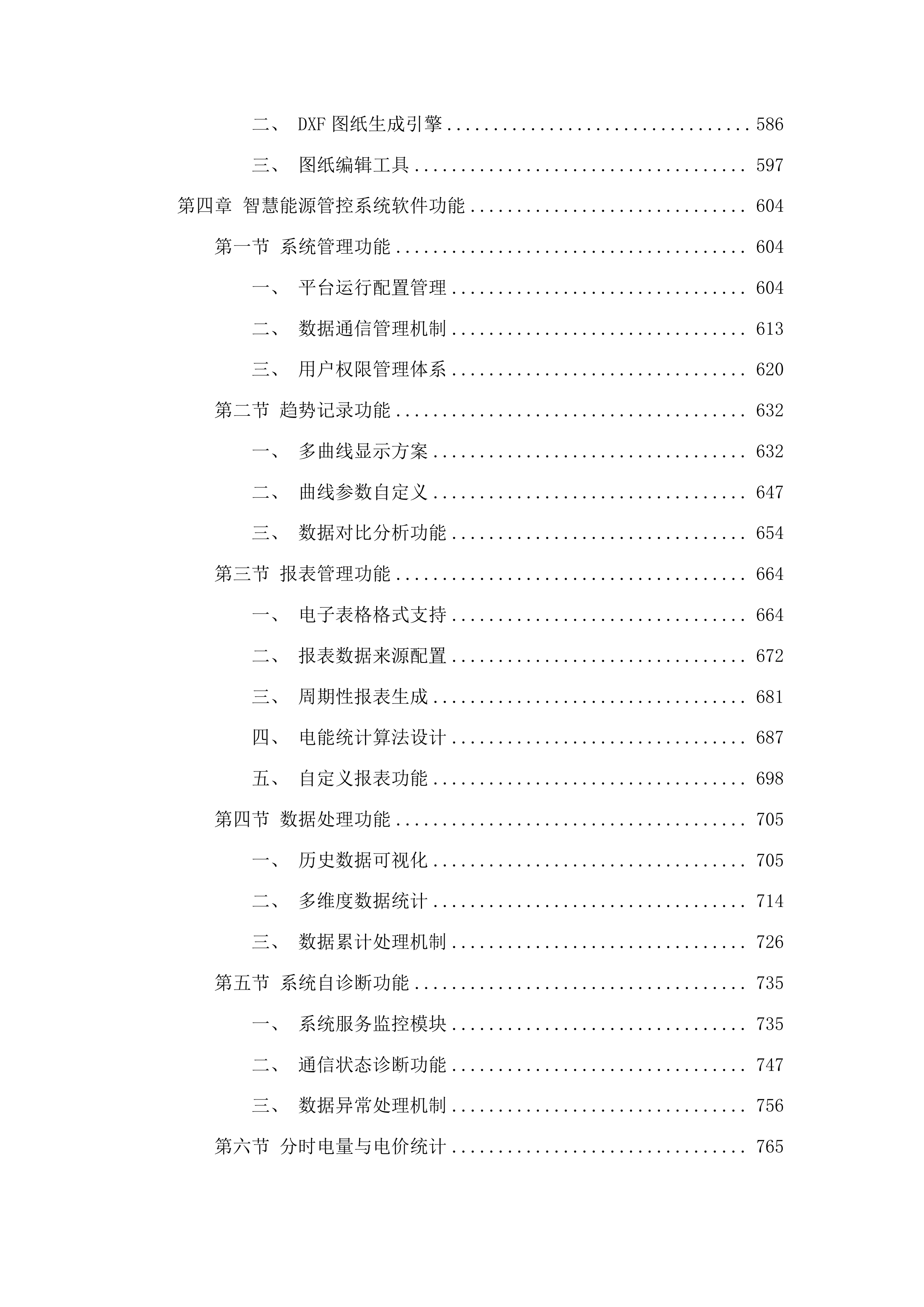 吉林水利电力职业学院光储一体实践中心项目投标方案.docx 第4页