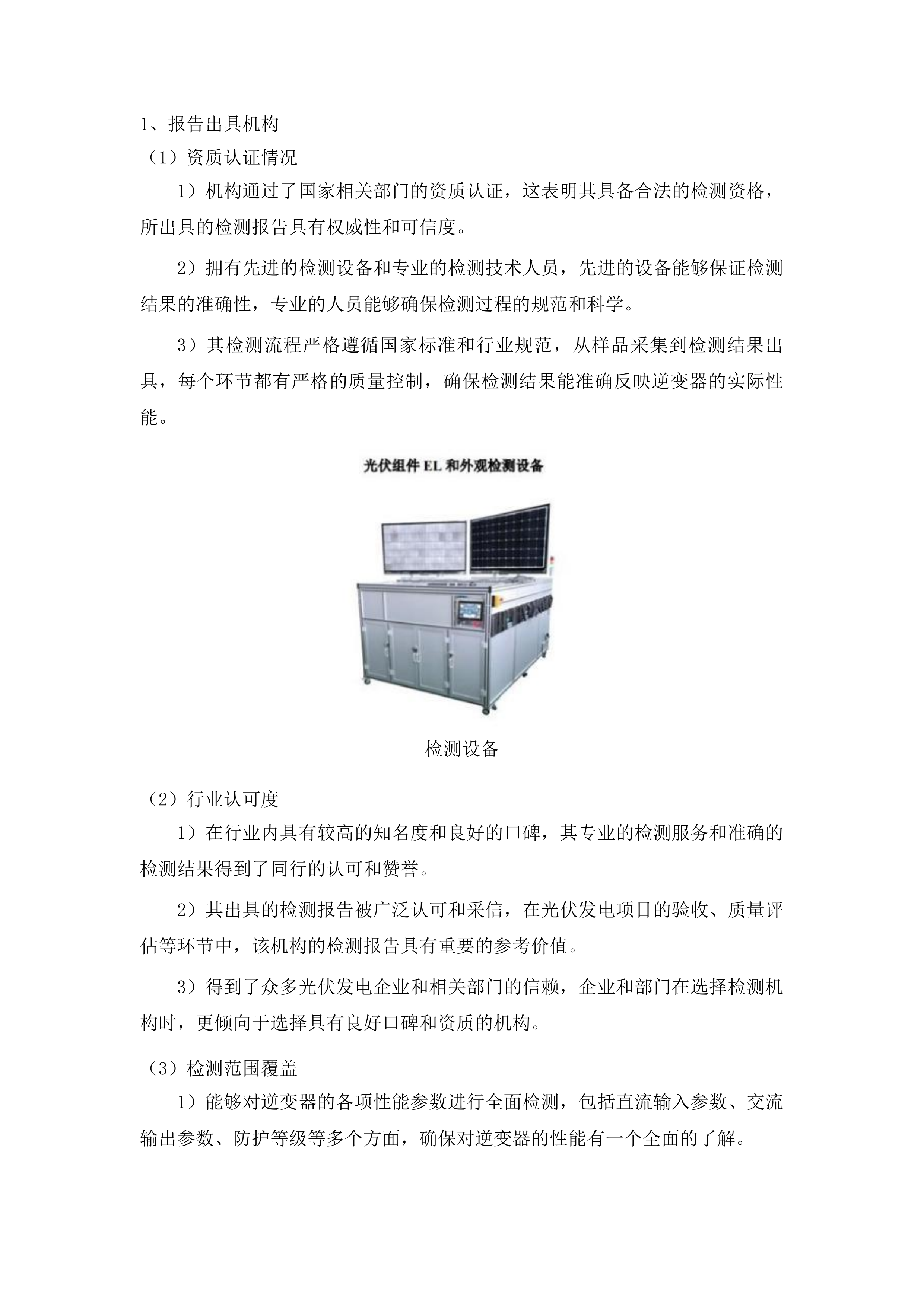 吉林水利电力职业学院光储一体实践中心项目投标方案.docx 第14页