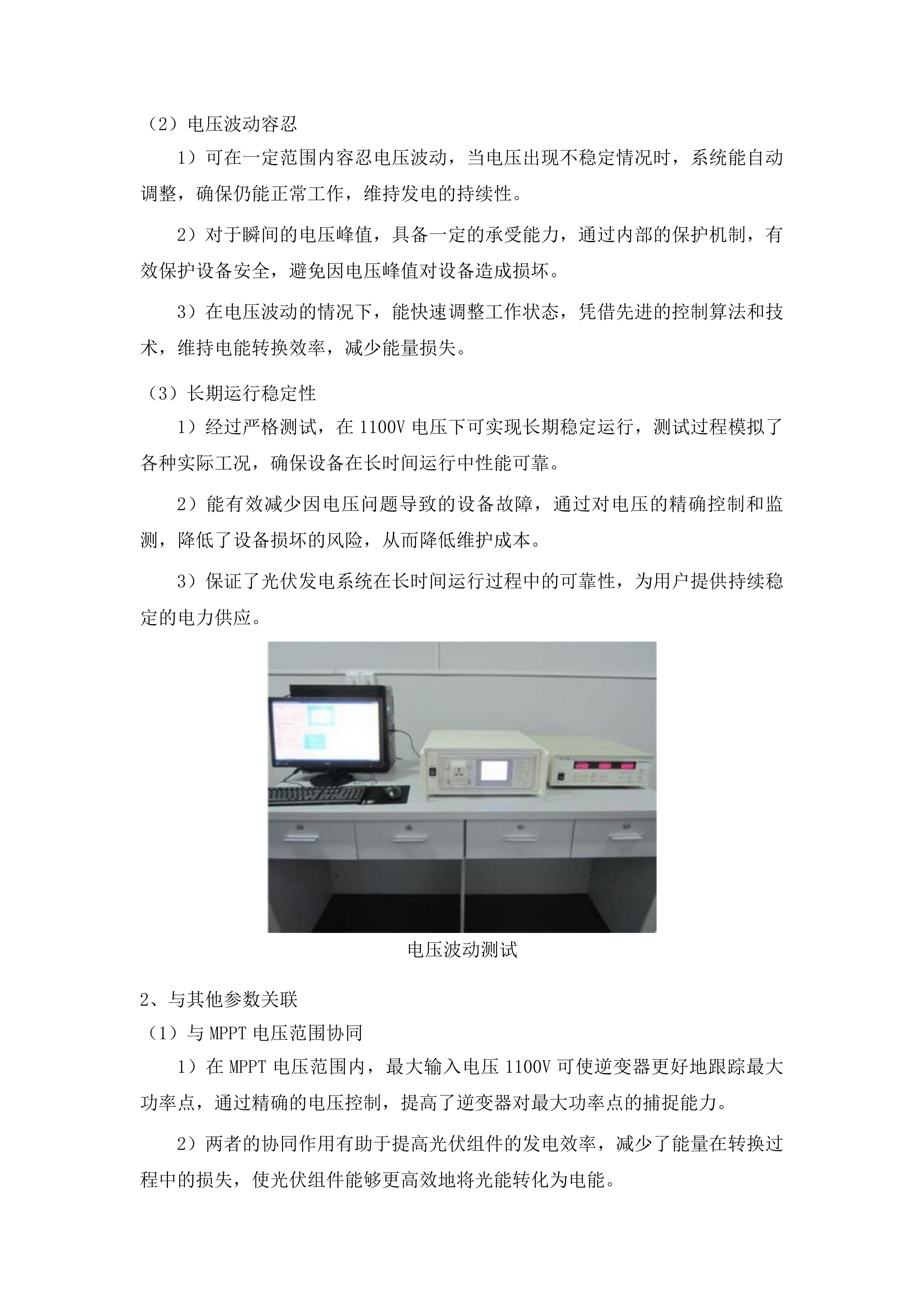 吉林水利电力职业学院光储一体实践中心项目投标方案.docx 第10页