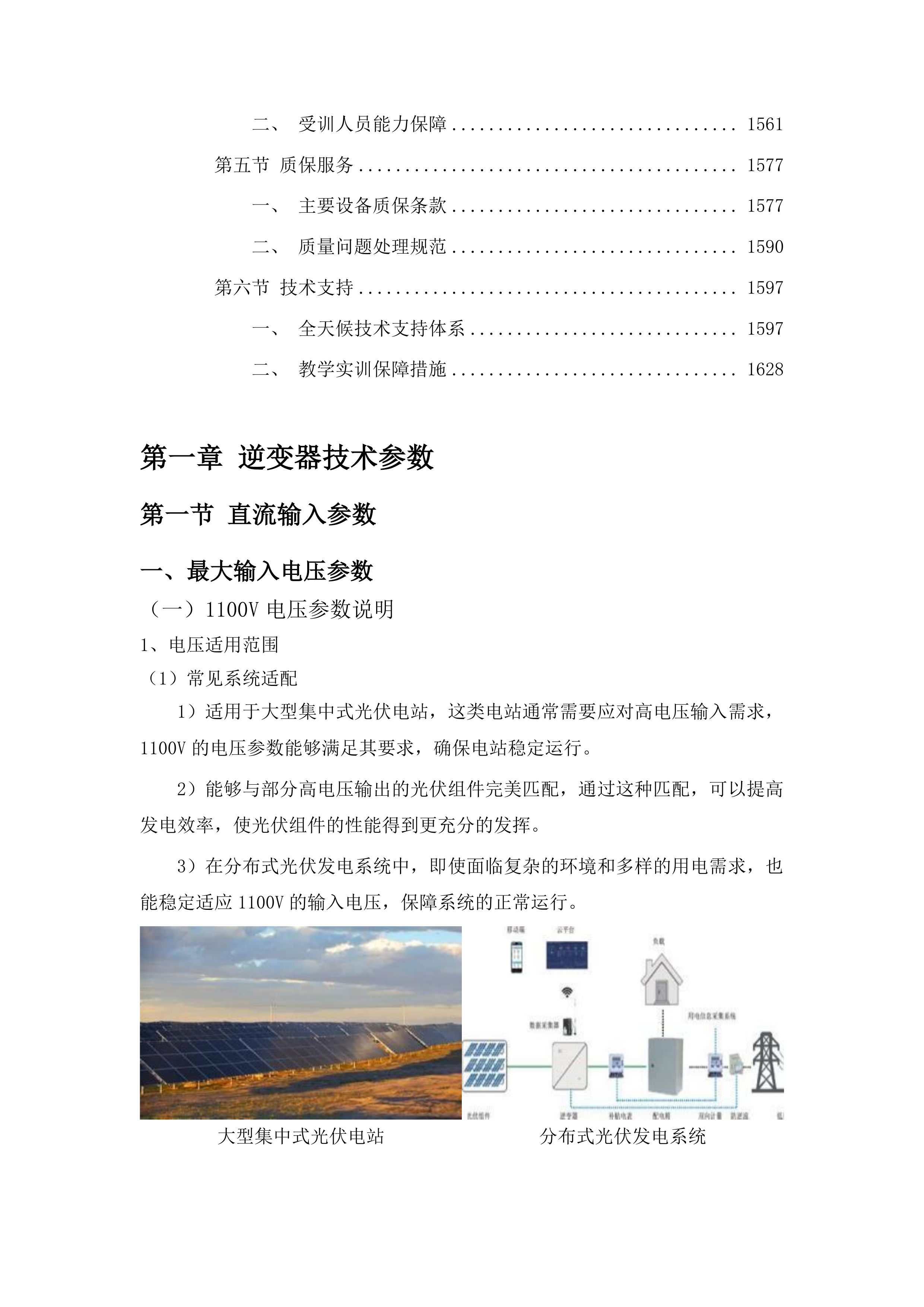 吉林水利电力职业学院光储一体实践中心项目投标方案.docx 第9页