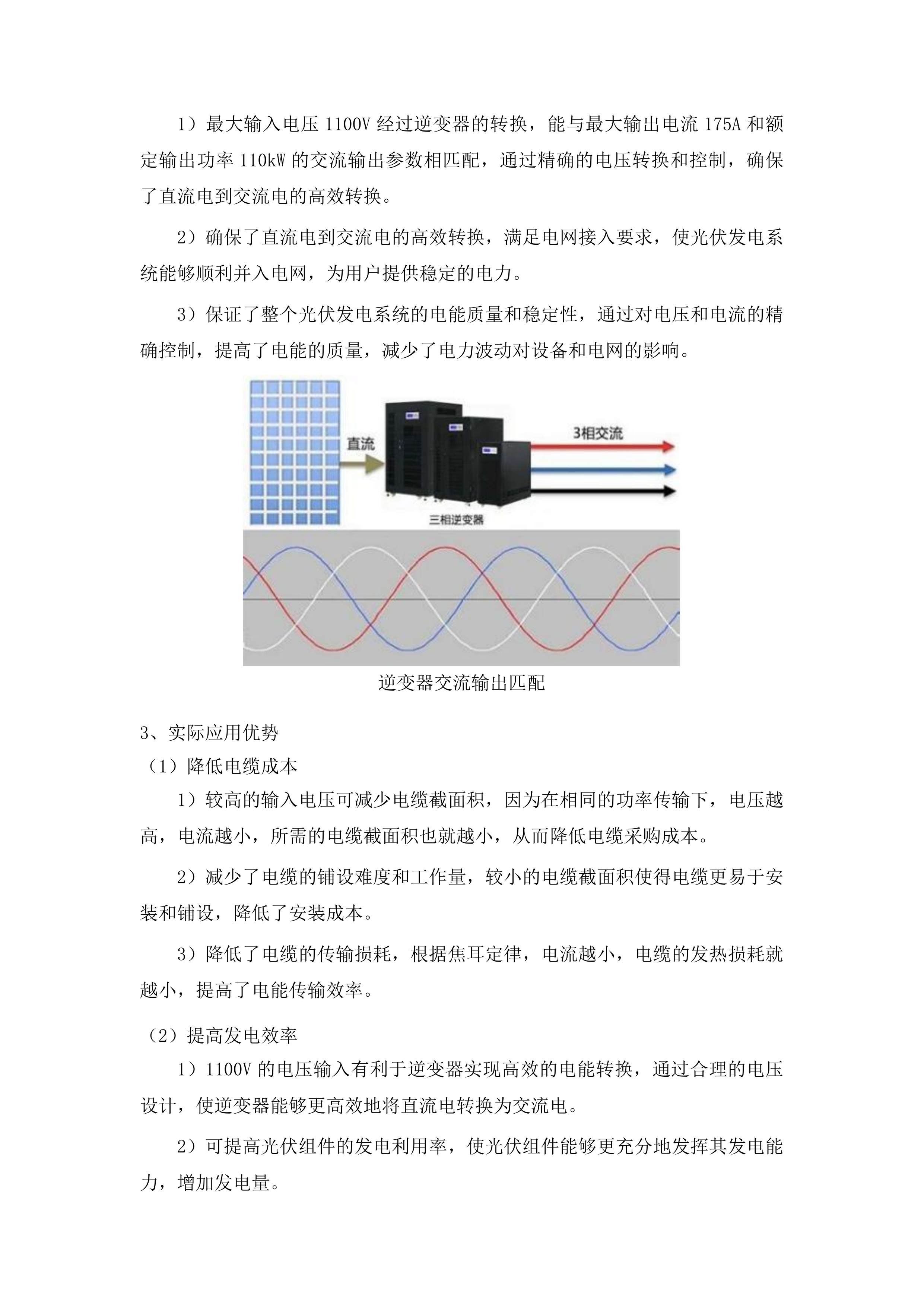 吉林水利电力职业学院光储一体实践中心项目投标方案.docx 第12页