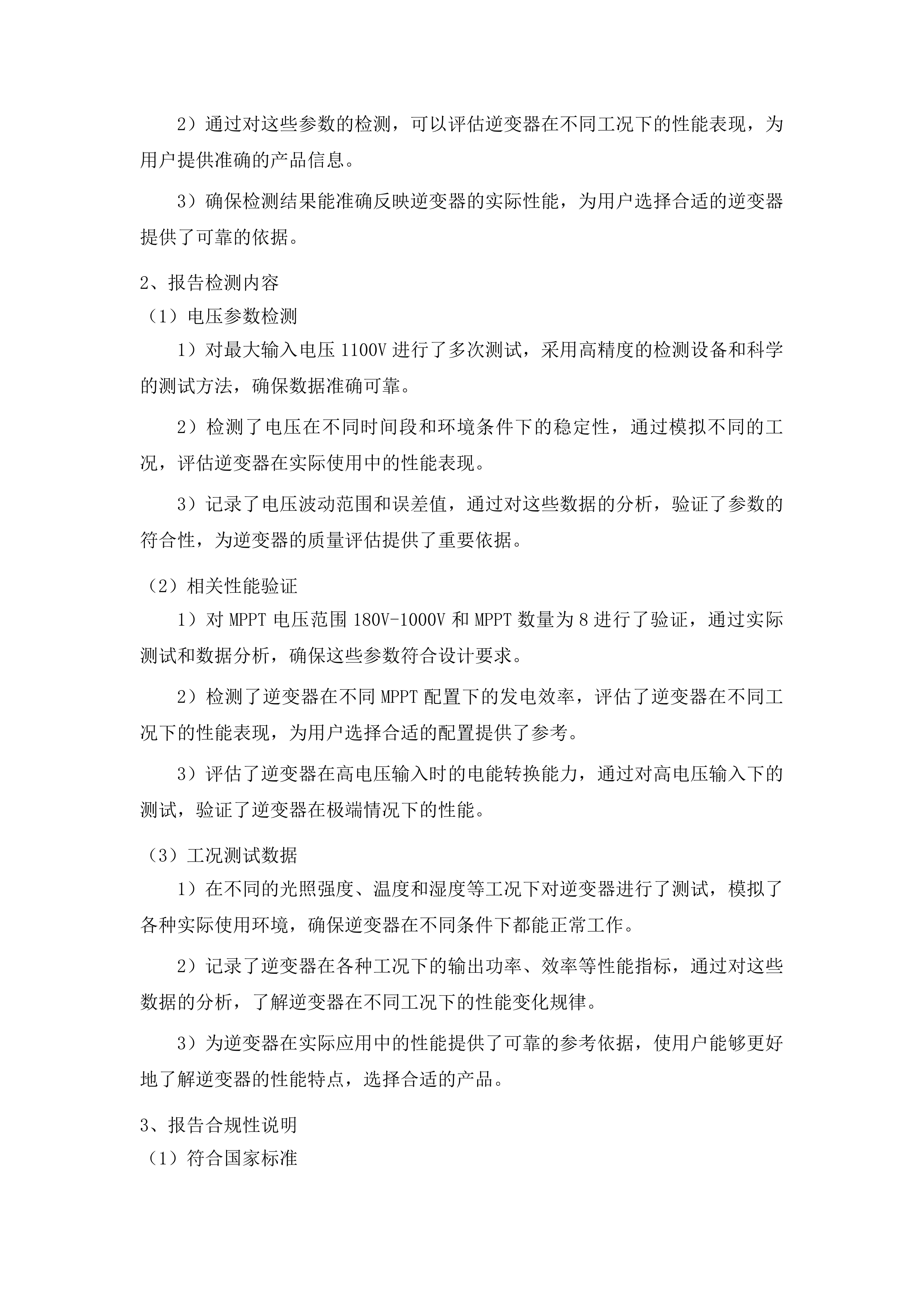 吉林水利电力职业学院光储一体实践中心项目投标方案.docx 第15页