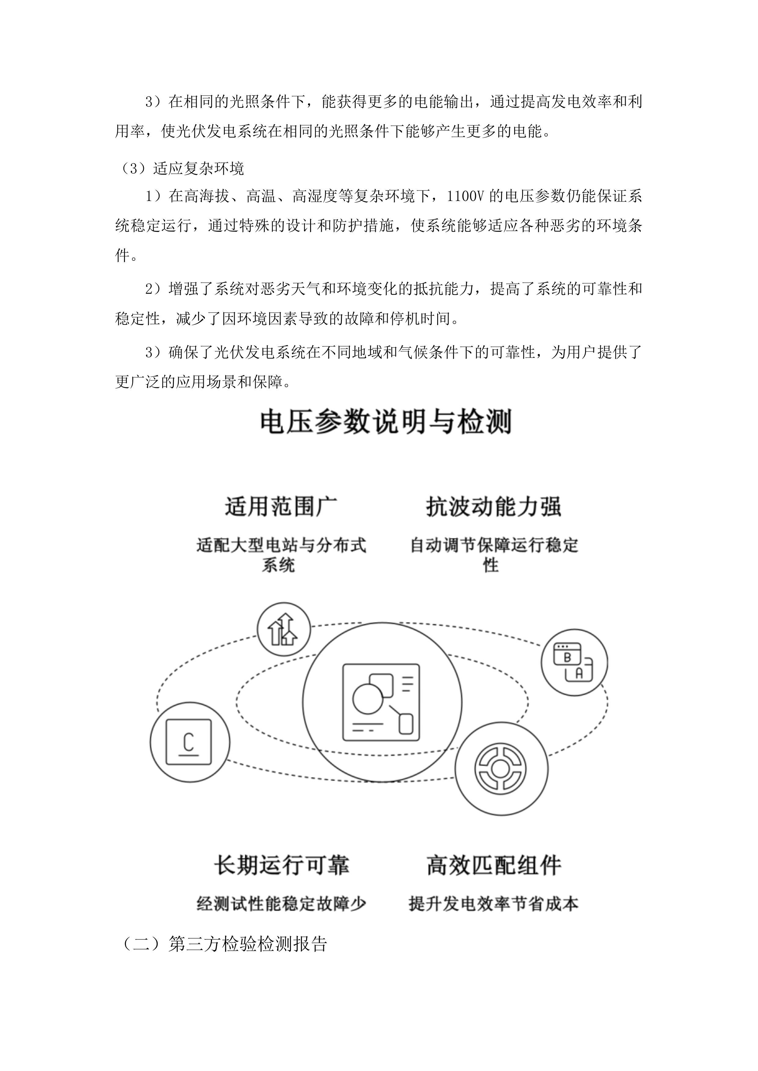 吉林水利电力职业学院光储一体实践中心项目投标方案.docx 第13页