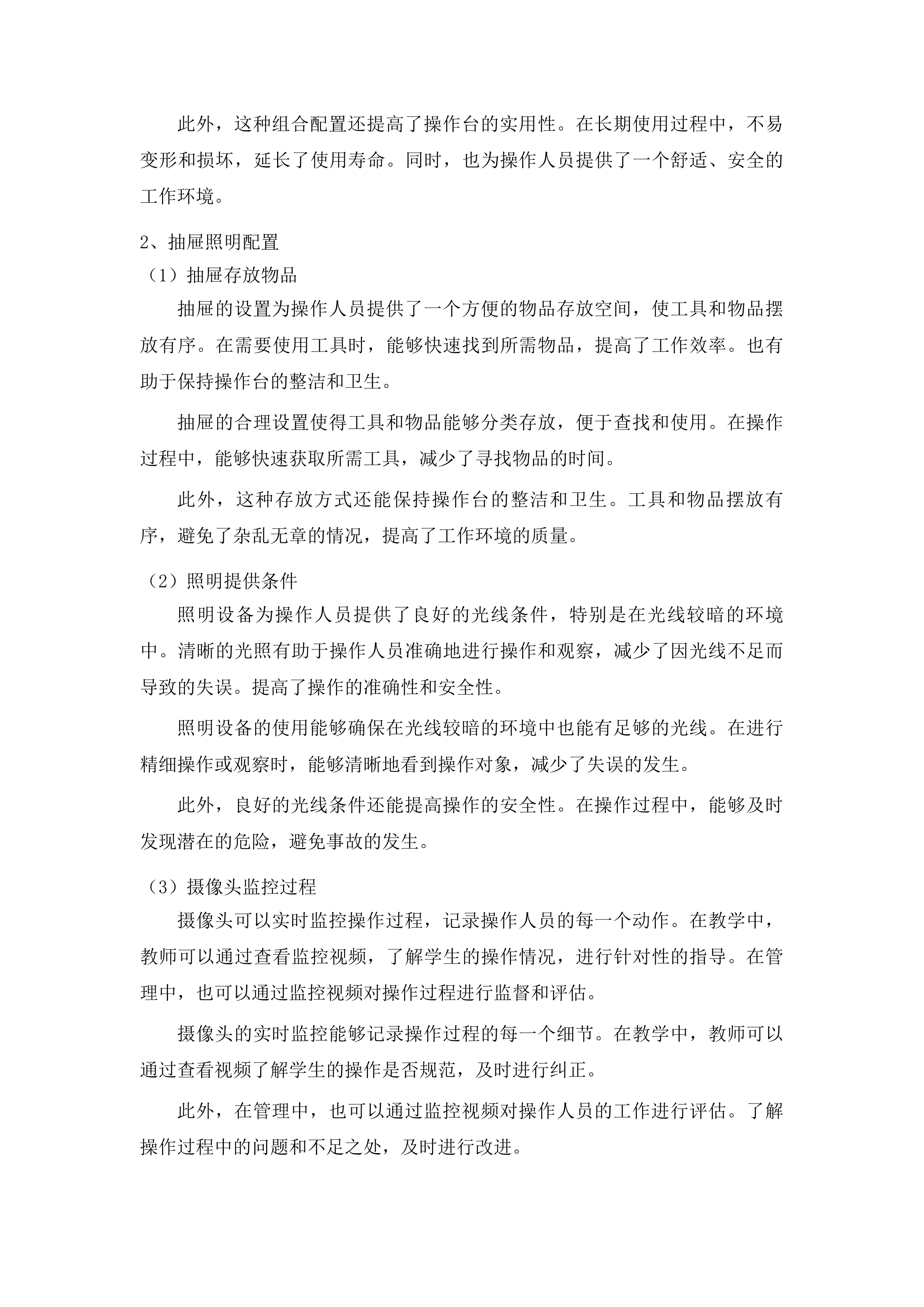 吉林水利电力职业学院智能装备数字化工学一体实训平台项目（智能制造产线）投标方案.docx 第14页