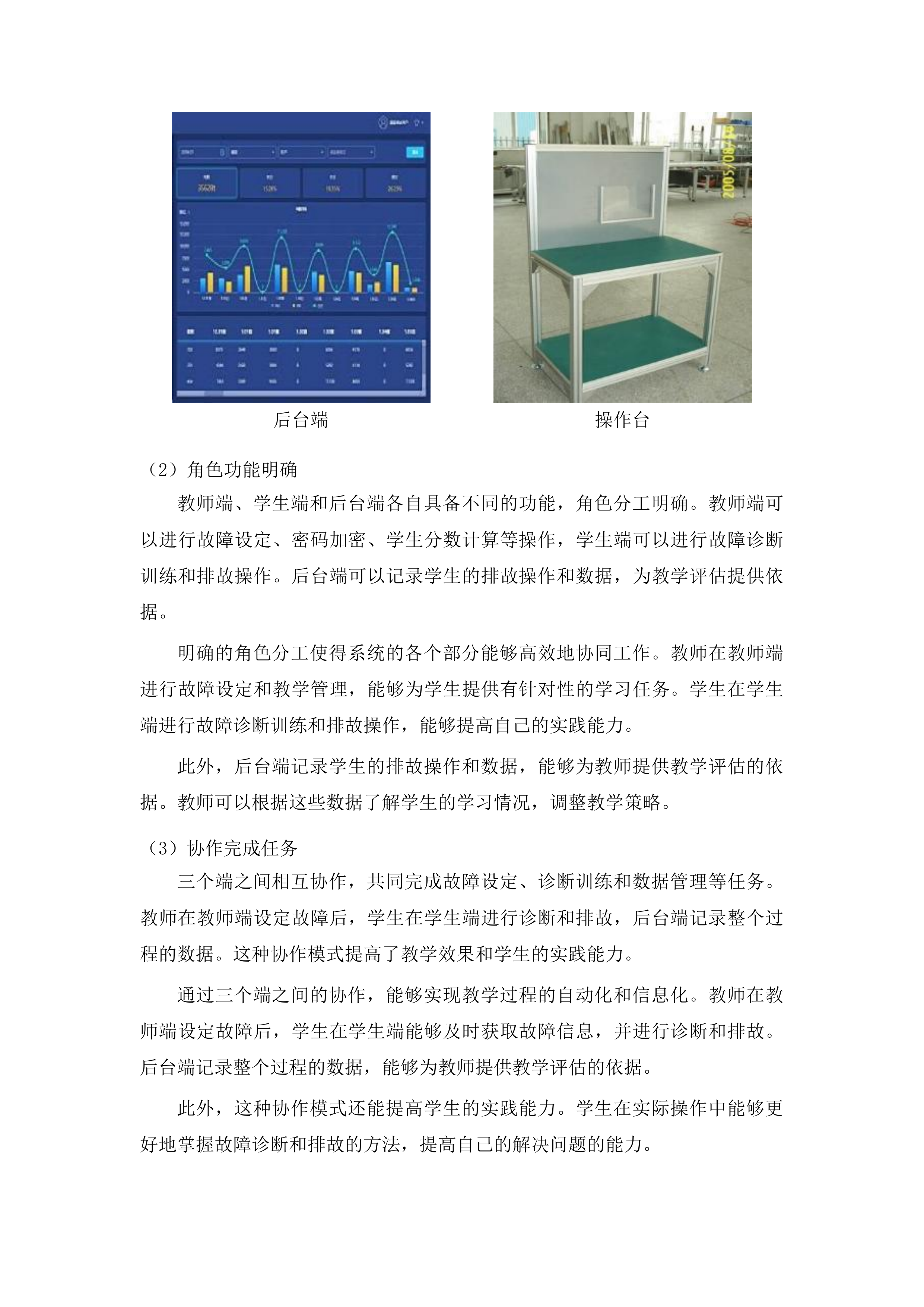 吉林水利电力职业学院智能装备数字化工学一体实训平台项目（智能制造产线）投标方案.docx 第9页