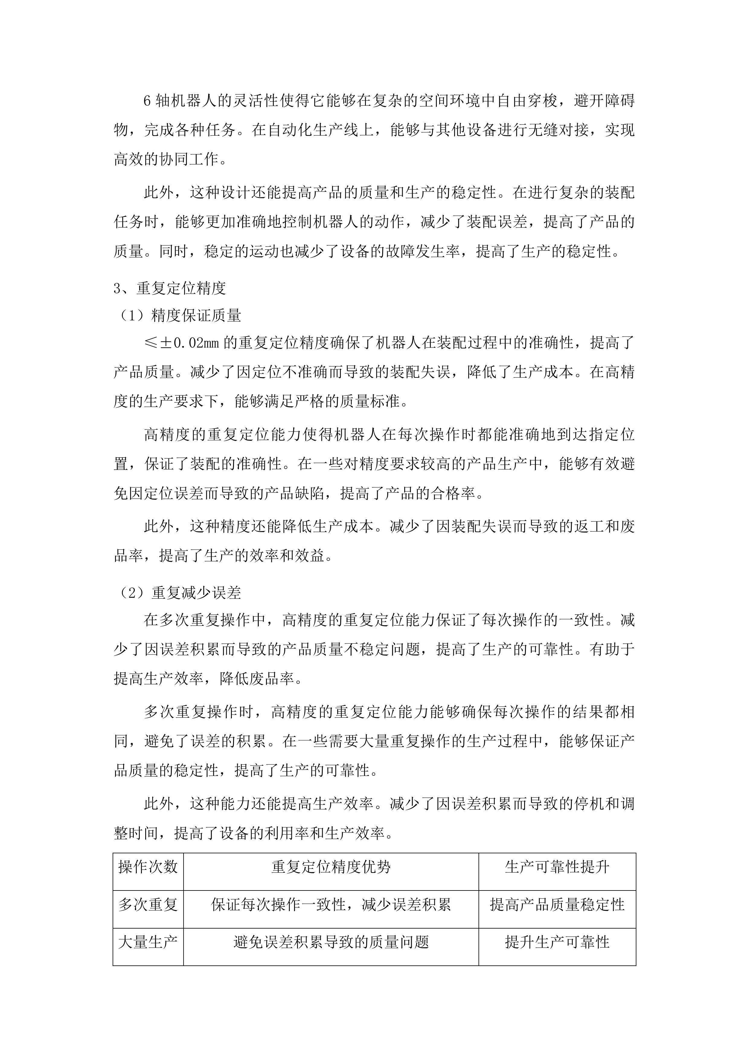 吉林水利电力职业学院智能装备数字化工学一体实训平台项目（智能制造产线）投标方案.docx 第7页