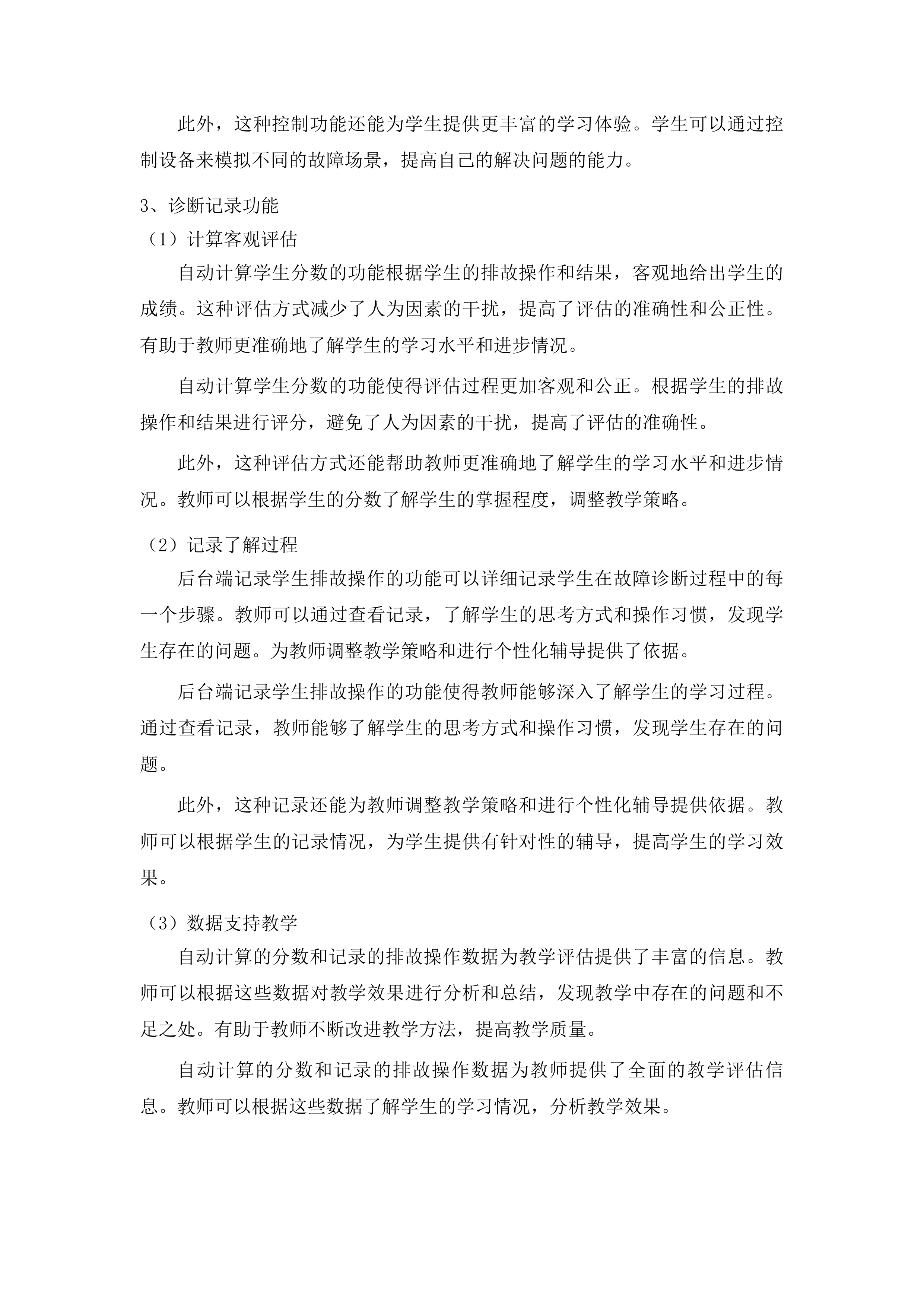 吉林水利电力职业学院智能装备数字化工学一体实训平台项目（智能制造产线）投标方案.docx 第11页