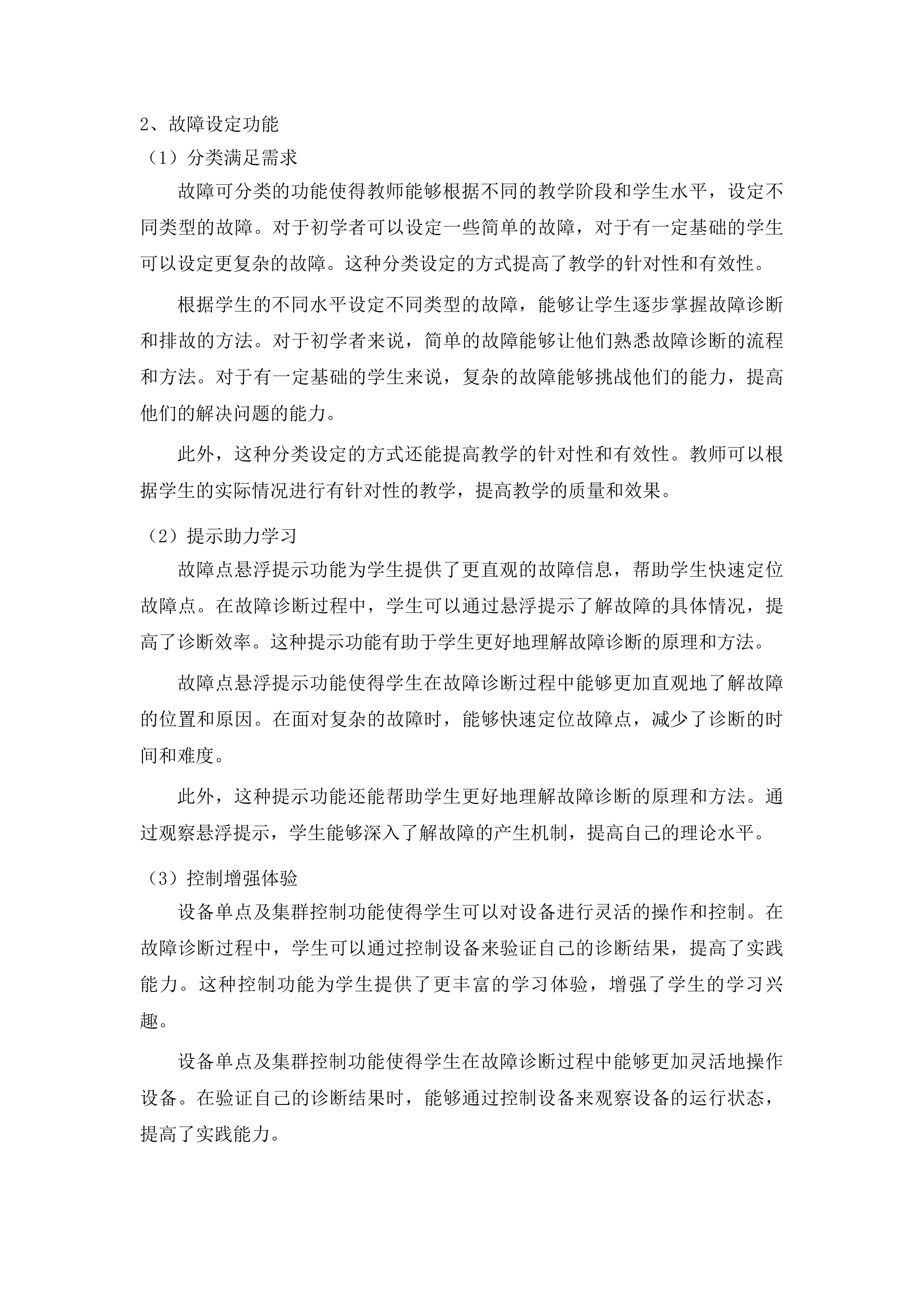 吉林水利电力职业学院智能装备数字化工学一体实训平台项目（智能制造产线）投标方案.docx 第10页