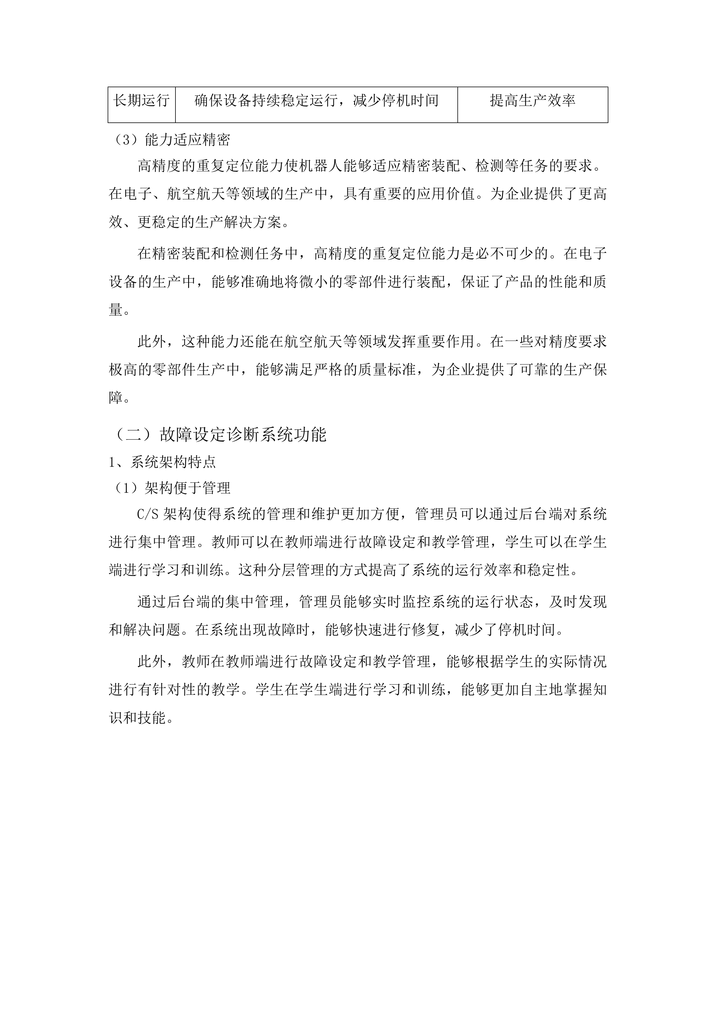 吉林水利电力职业学院智能装备数字化工学一体实训平台项目（智能制造产线）投标方案.docx 第8页