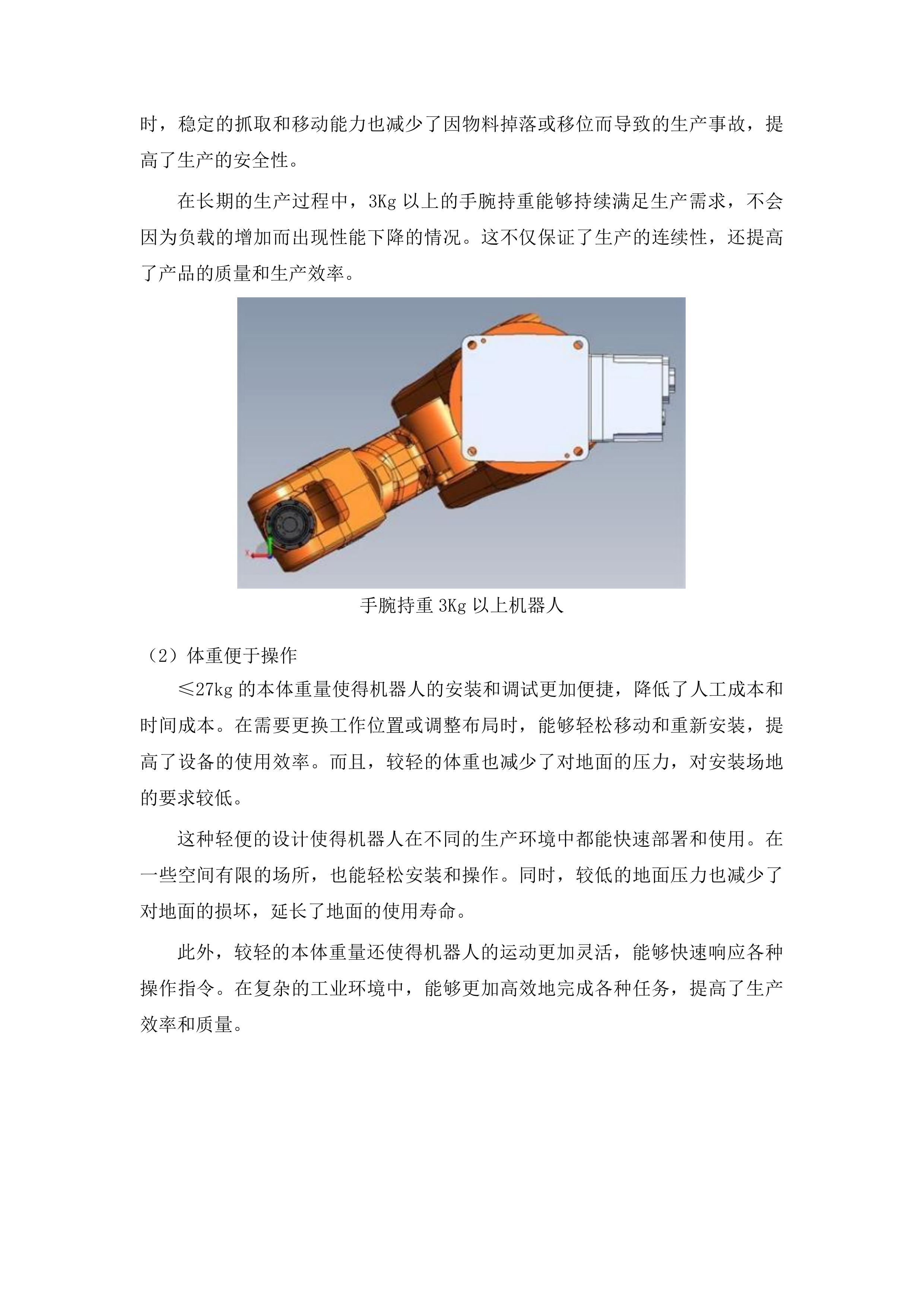 吉林水利电力职业学院智能装备数字化工学一体实训平台项目（智能制造产线）投标方案.docx 第4页