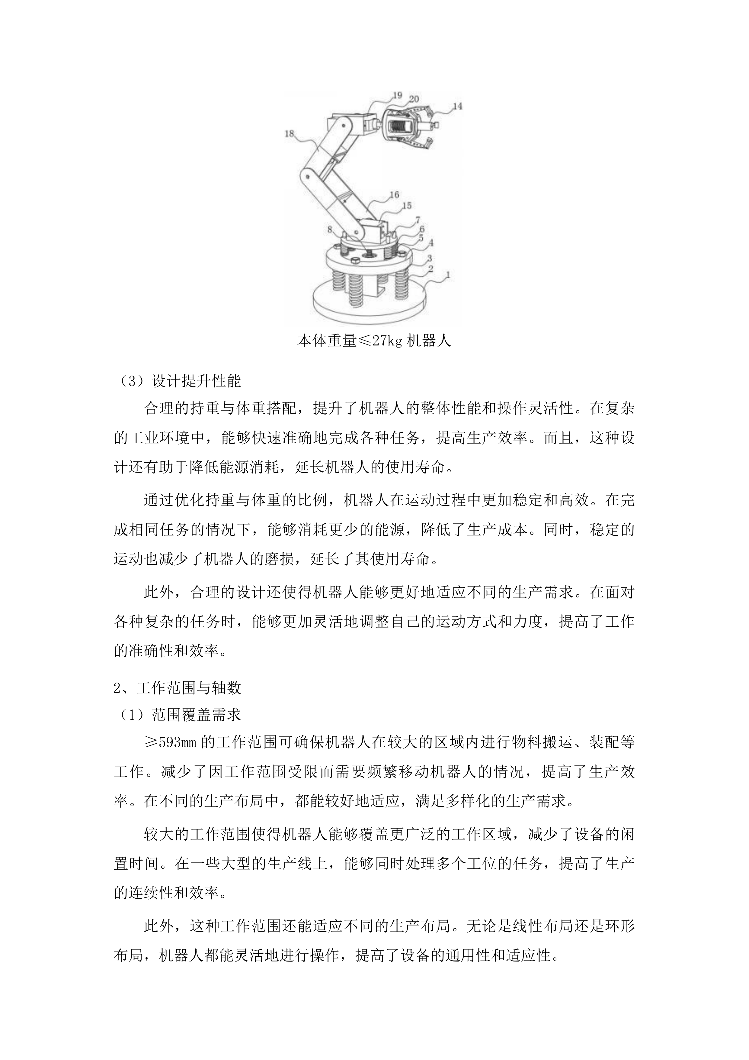 吉林水利电力职业学院智能装备数字化工学一体实训平台项目（智能制造产线）投标方案.docx 第5页