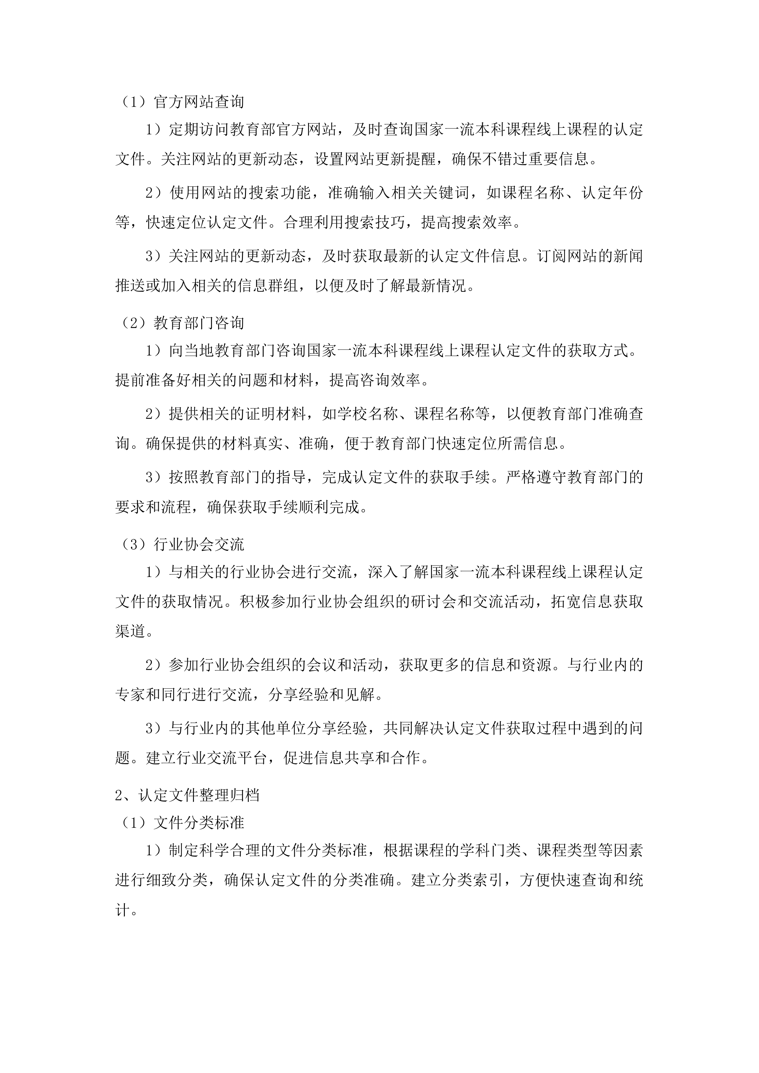 吉林电子信息职业技术学院软件技术专业教学资源库建设项目投标方案.docx 第6页