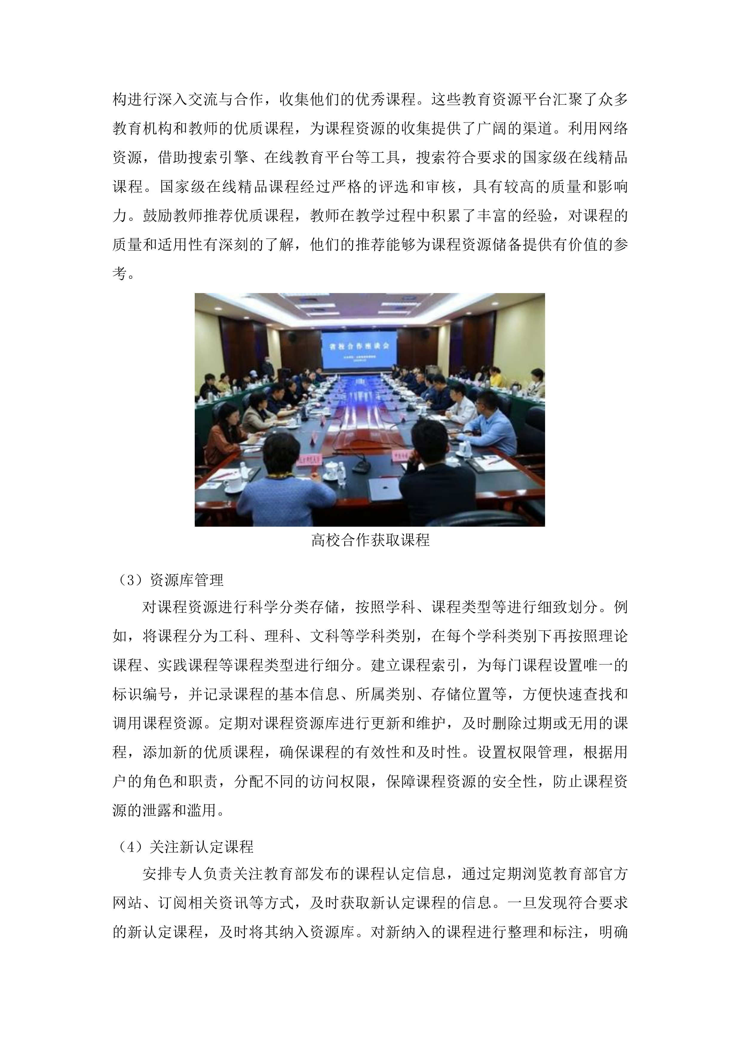 吉林电子信息职业技术学院软件技术专业教学资源库建设项目投标方案.docx 第14页