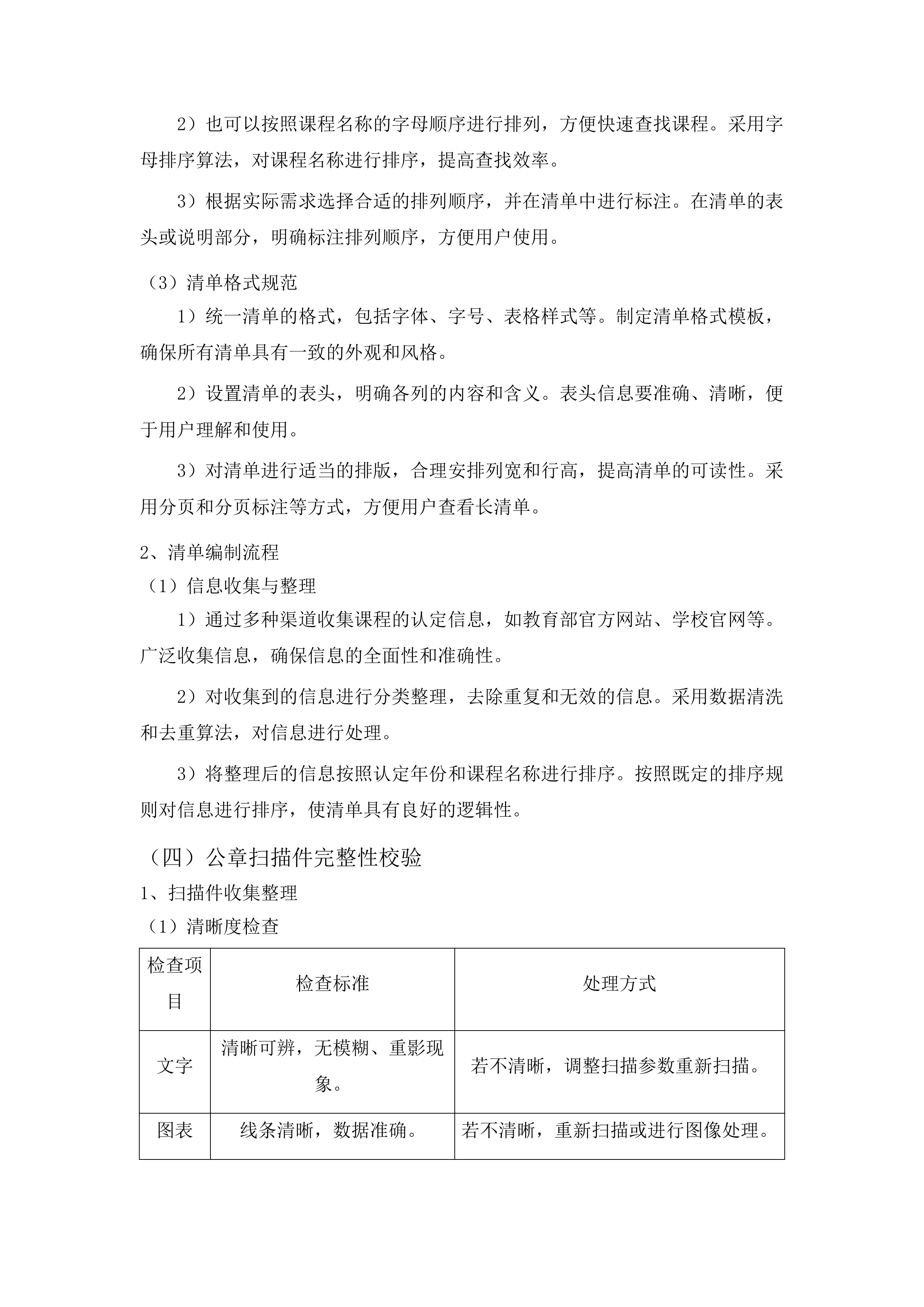吉林电子信息职业技术学院软件技术专业教学资源库建设项目投标方案.docx 第10页