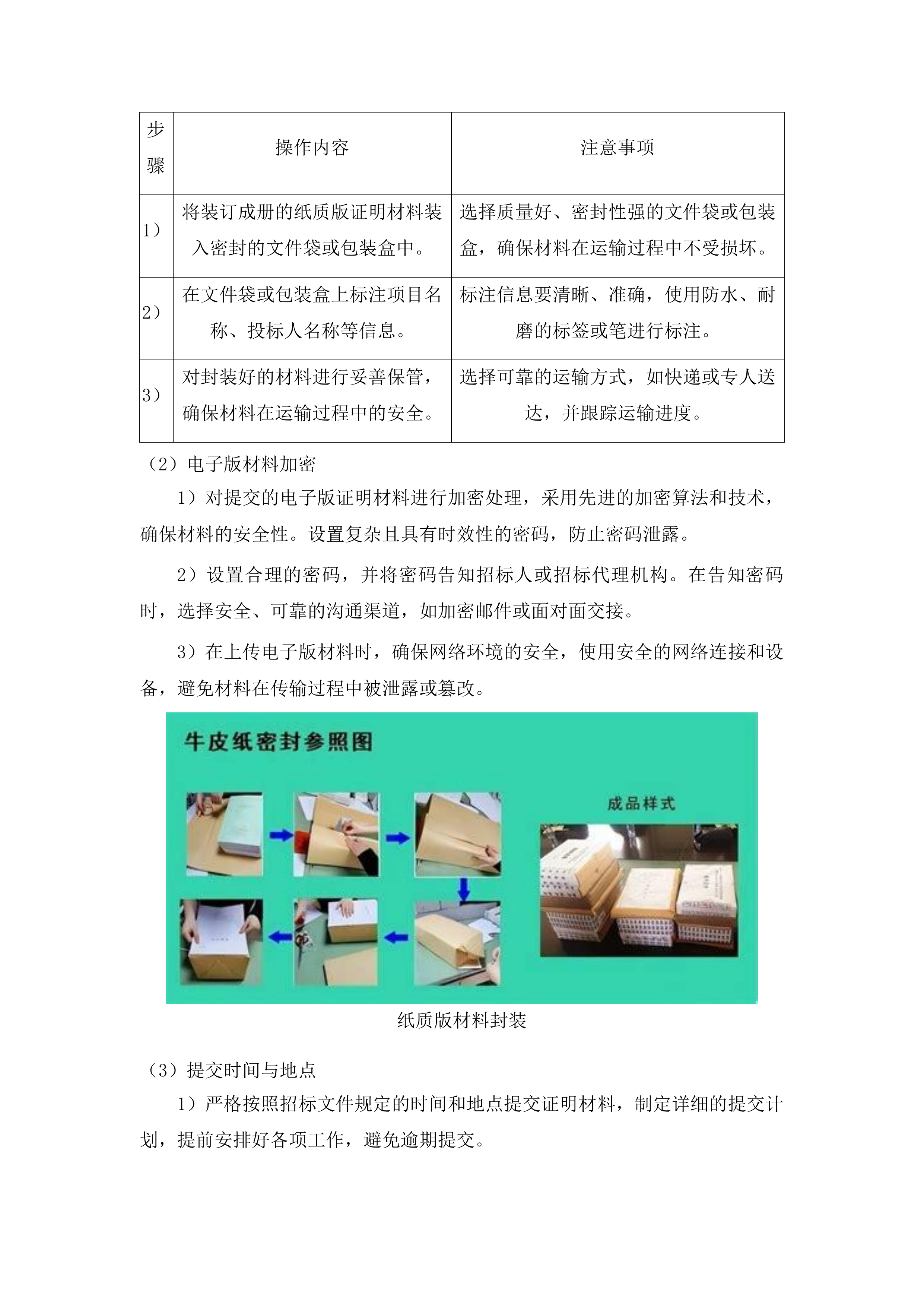 吉林电子信息职业技术学院软件技术专业教学资源库建设项目投标方案.docx 第4页