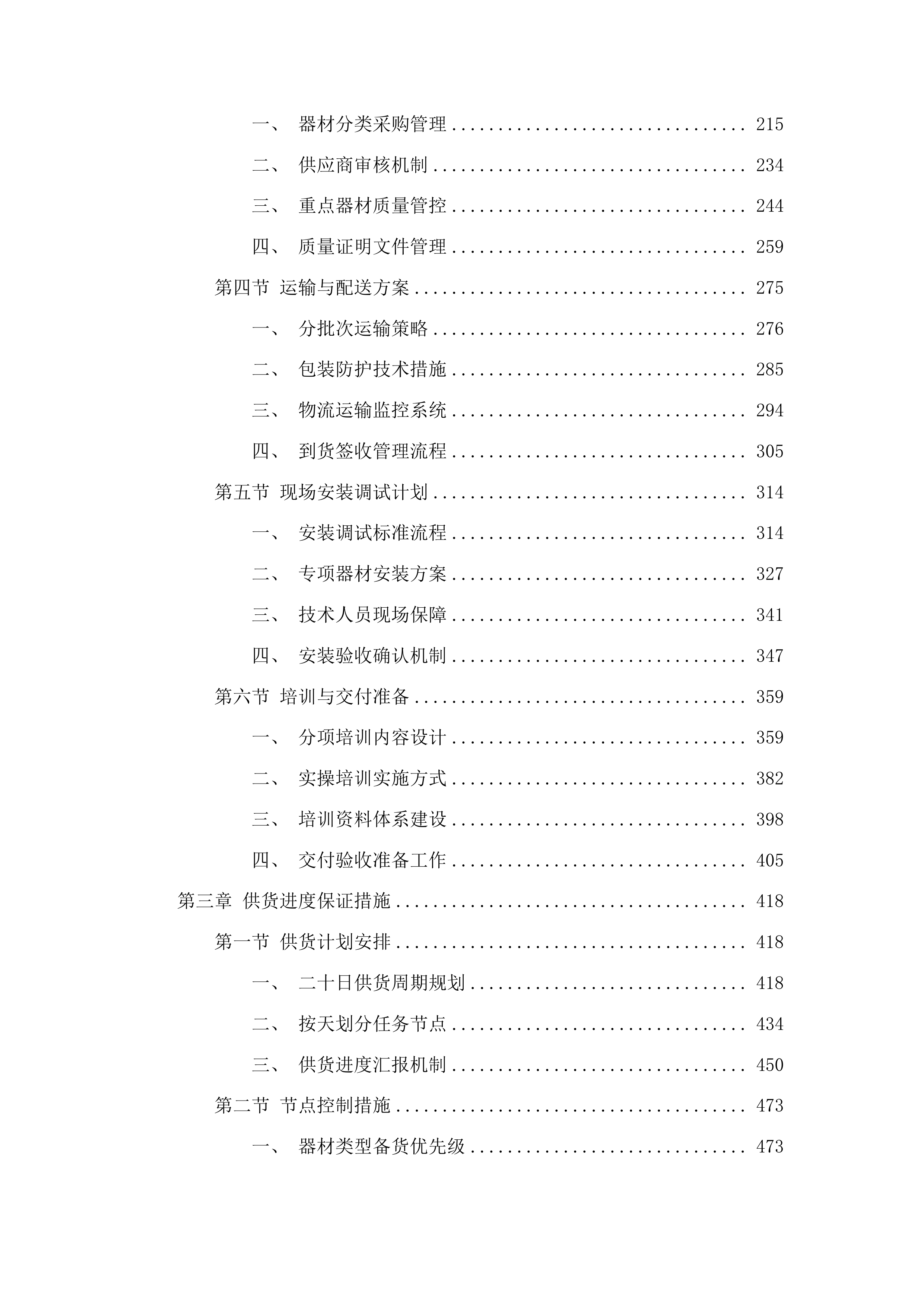 吉林省体育运动学校训练器材采购投标方案.docx 第2页