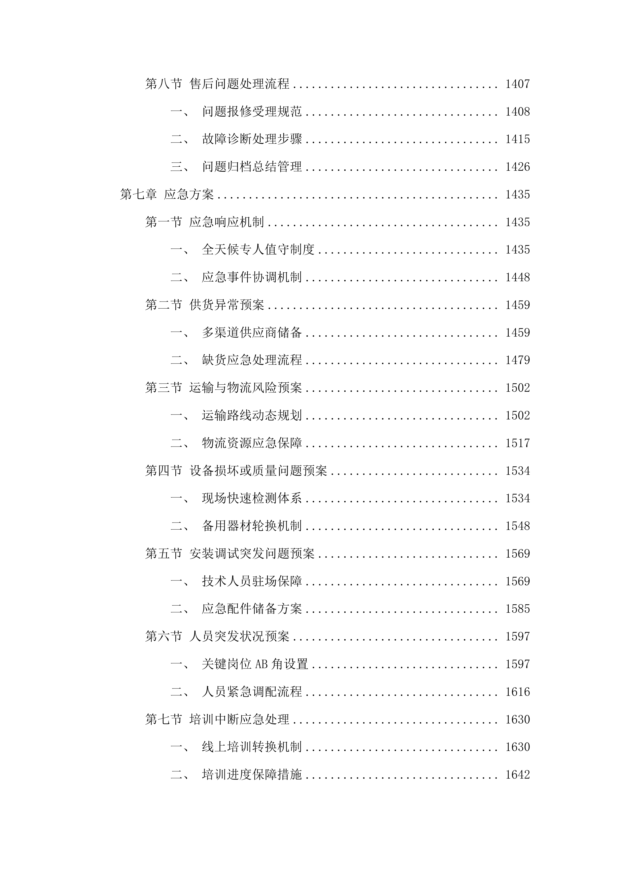 吉林省体育运动学校训练器材采购投标方案.docx 第7页