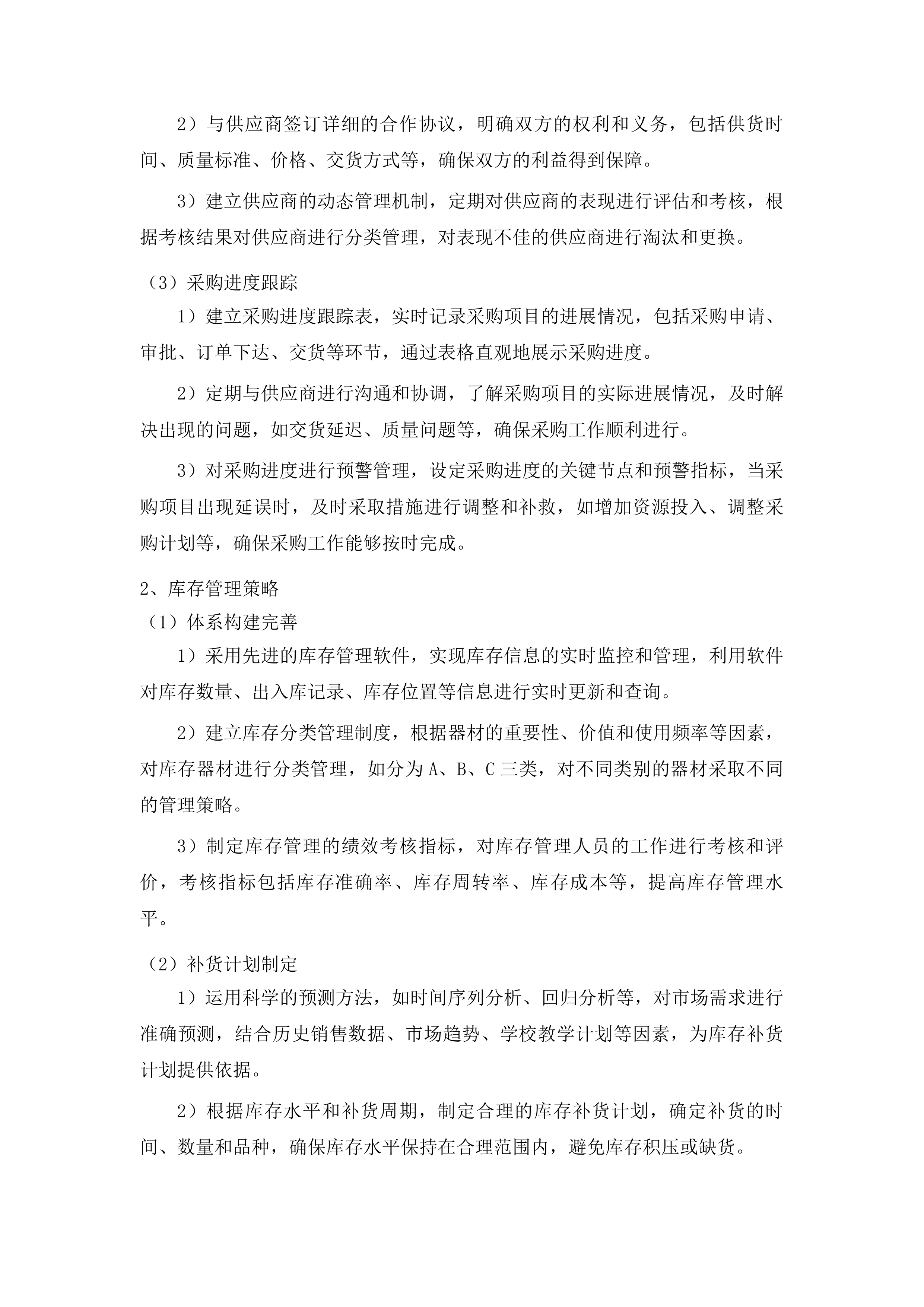 吉林省体育运动学校训练器材采购投标方案.docx 第13页