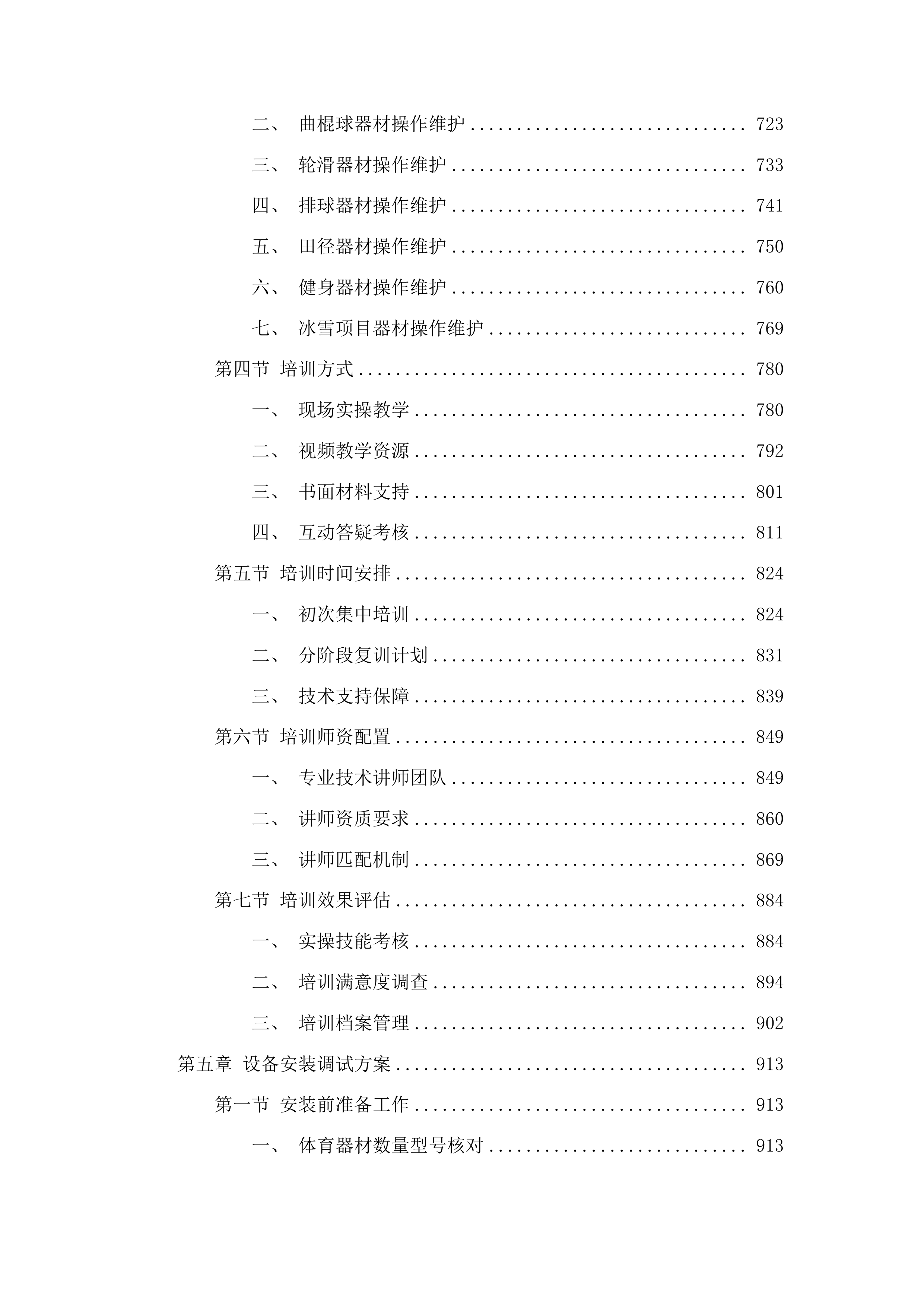 吉林省体育运动学校训练器材采购投标方案.docx 第4页
