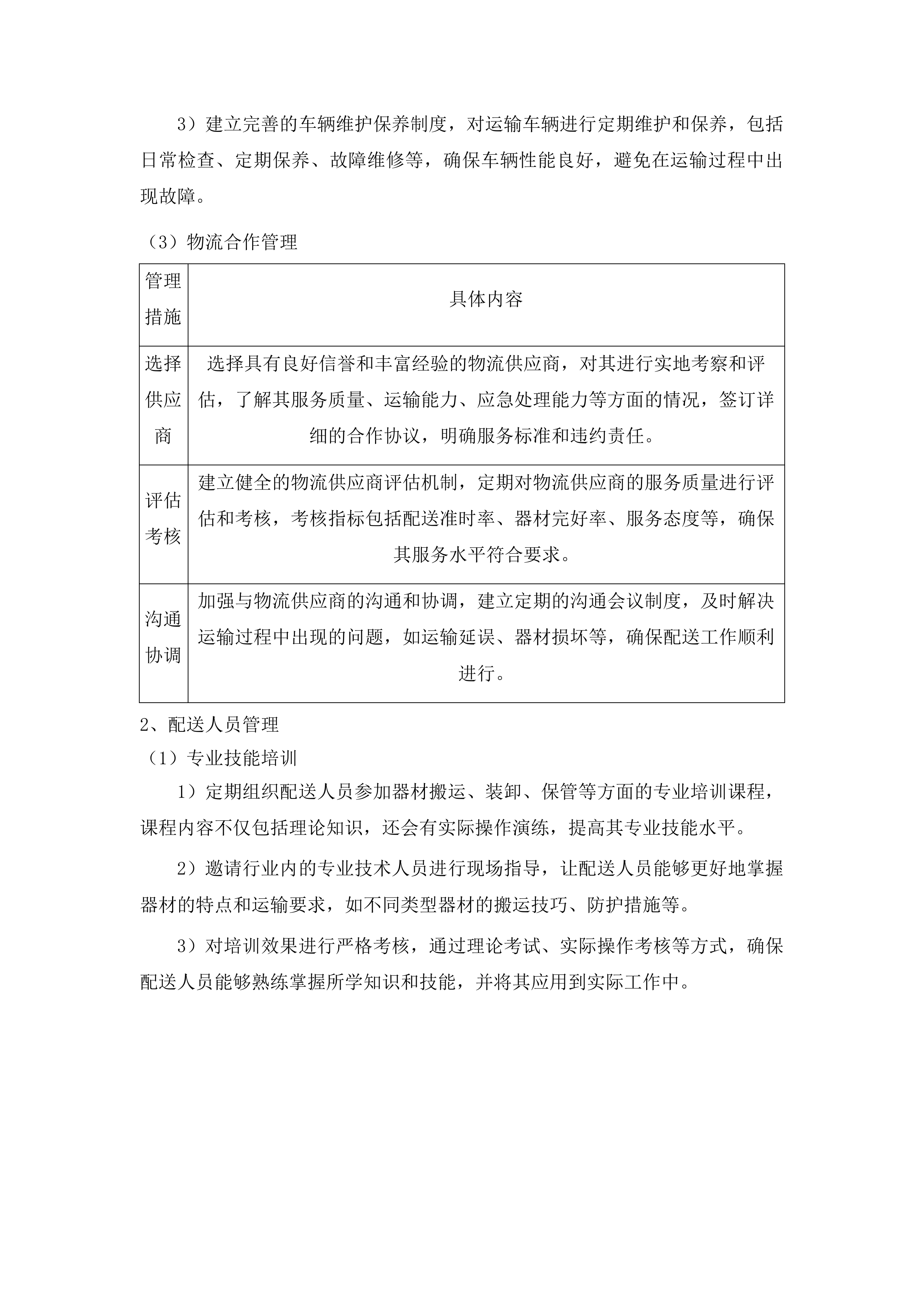 吉林省体育运动学校训练器材采购投标方案.docx 第9页
