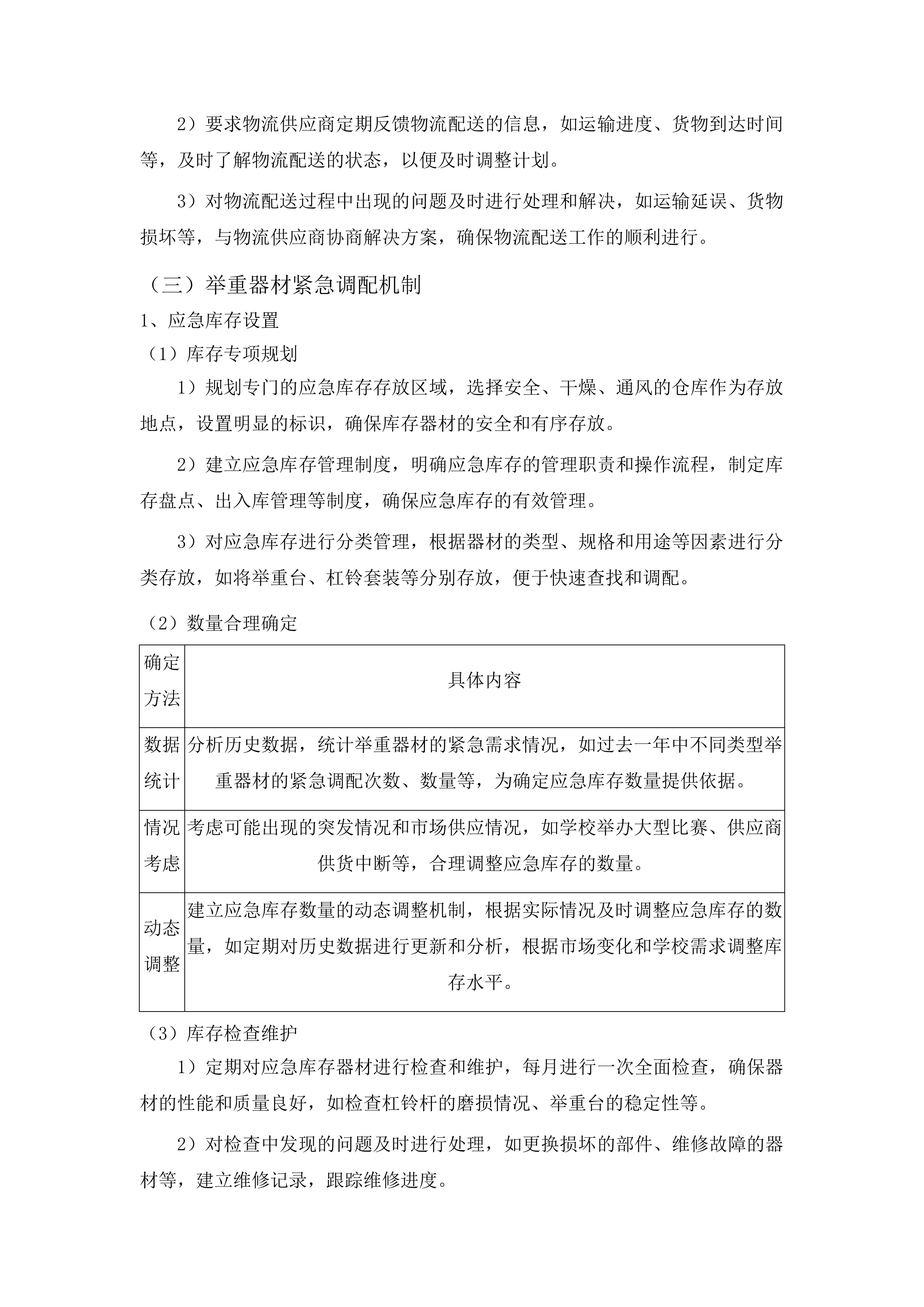 吉林省体育运动学校训练器材采购投标方案.docx 第15页