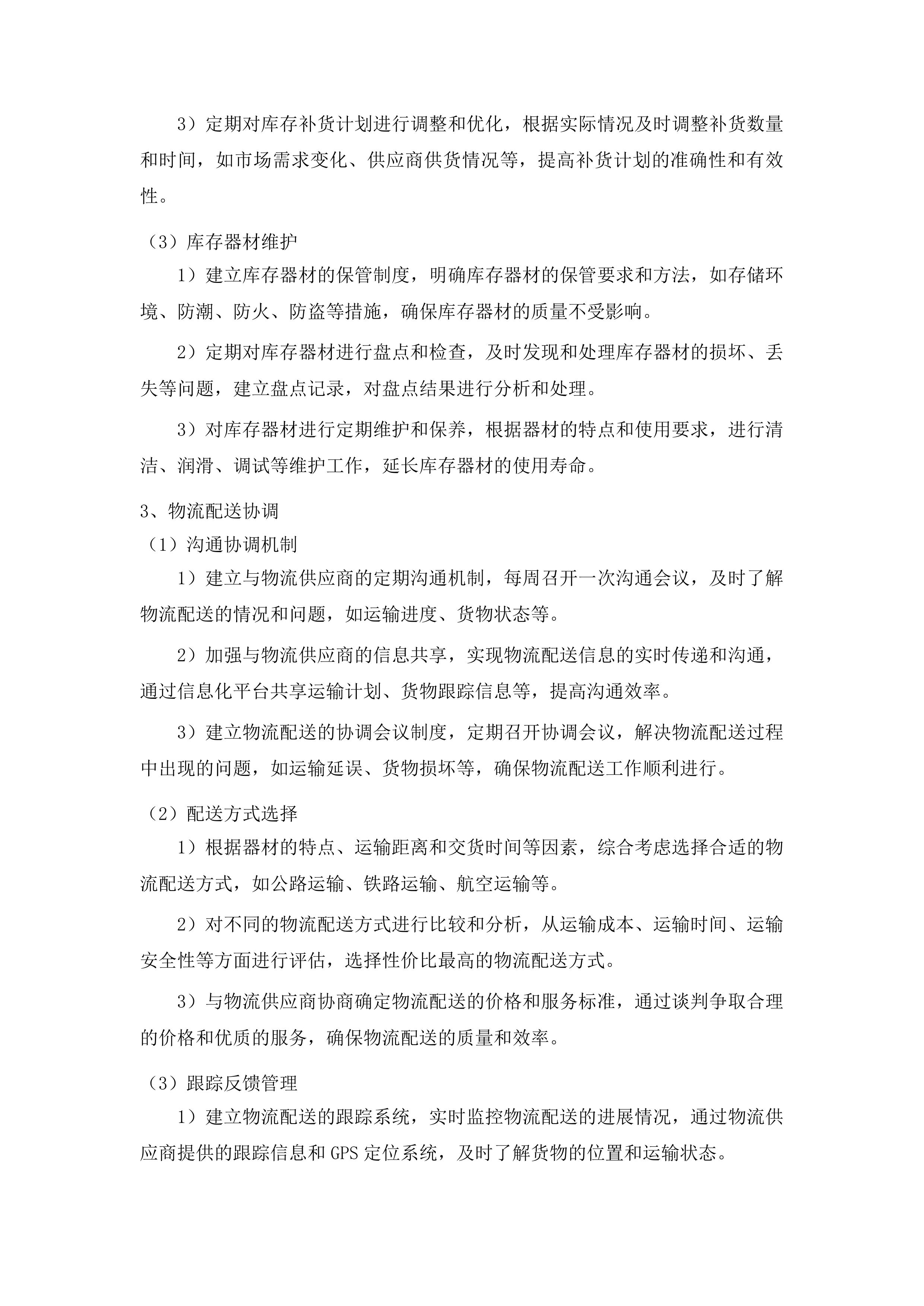 吉林省体育运动学校训练器材采购投标方案.docx 第14页